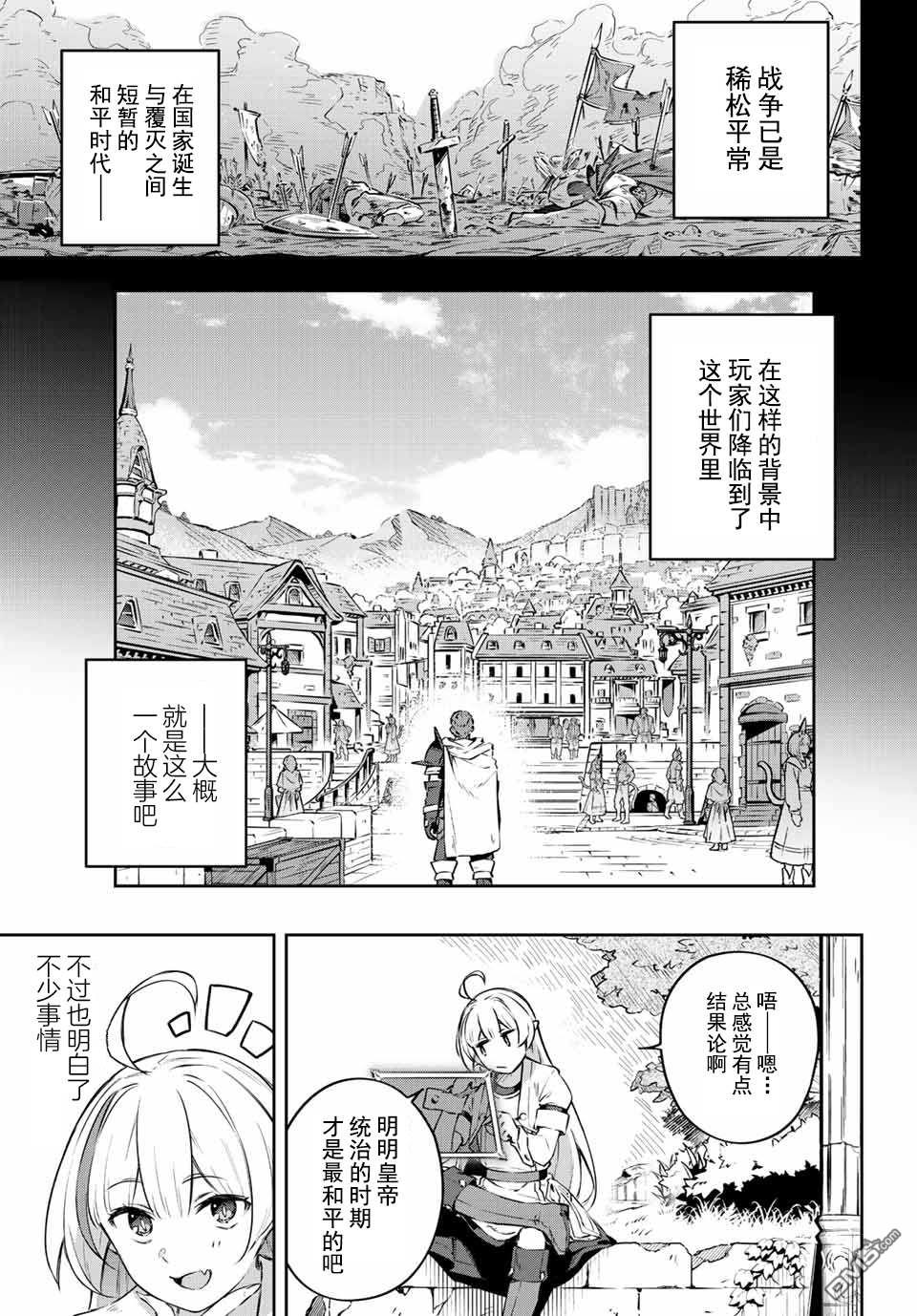 Destiny Unchain Online 〜成为吸血鬼少女，不久后被称为『红之魔王』〜 第1话 第48页
