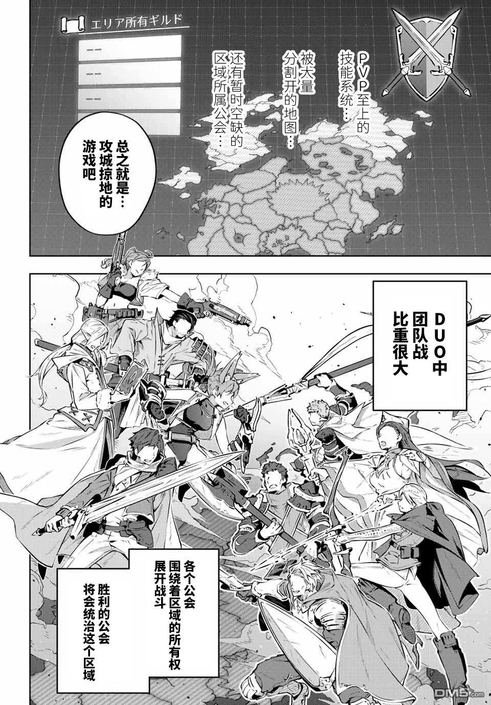 Destiny Unchain Online 〜成为吸血鬼少女，不久后被称为『红之魔王』〜 第1话 第49页