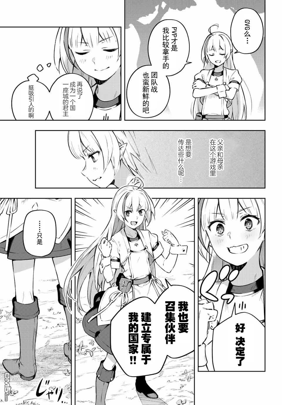Destiny Unchain Online 〜成为吸血鬼少女，不久后被称为『红之魔王』〜 第1话 第50页