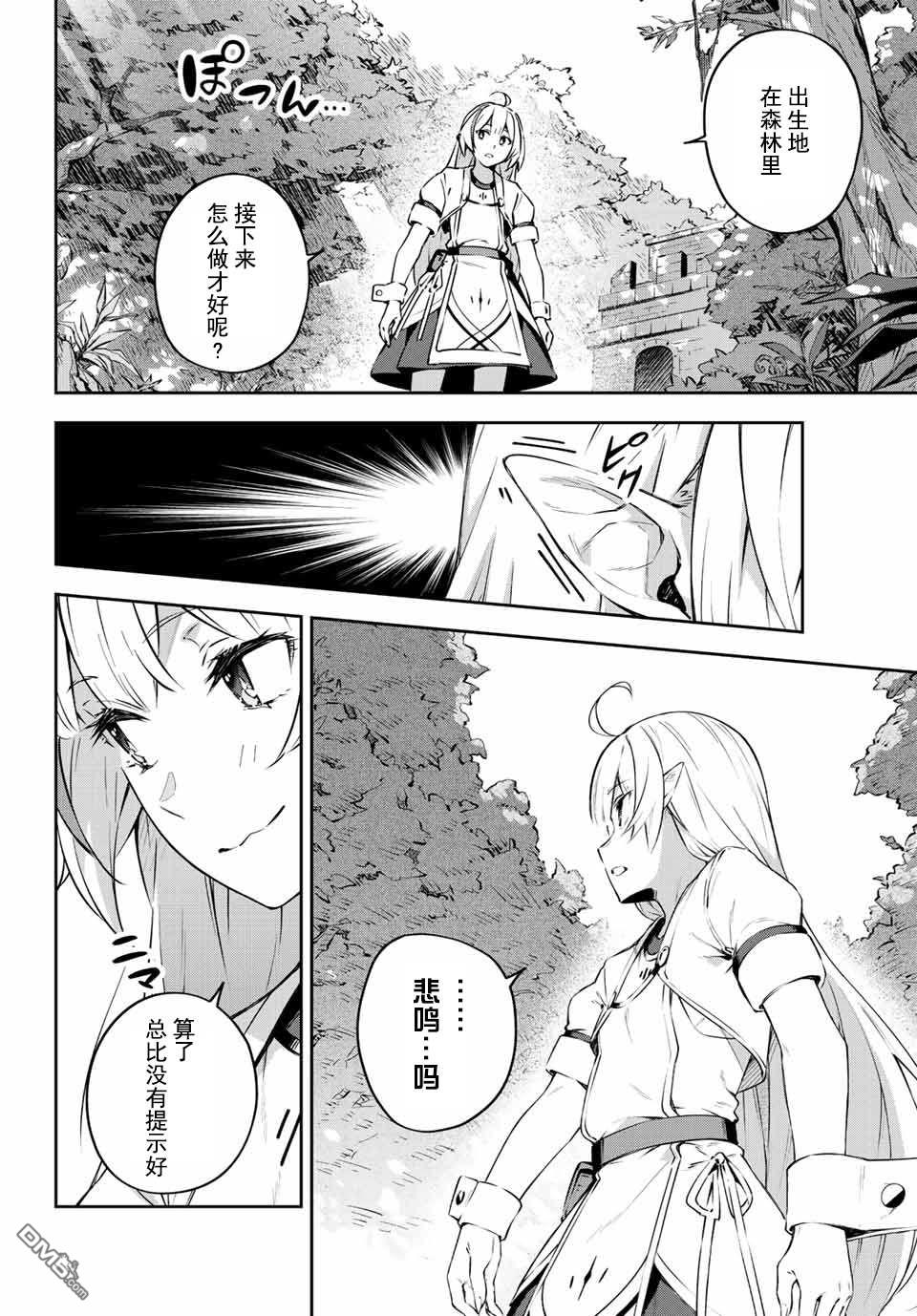 Destiny Unchain Online 〜成为吸血鬼少女，不久后被称为『红之魔王』〜 第1话 第51页