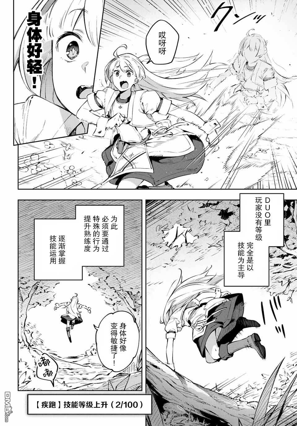 Destiny Unchain Online 〜成为吸血鬼少女，不久后被称为『红之魔王』〜 第1话 第53页