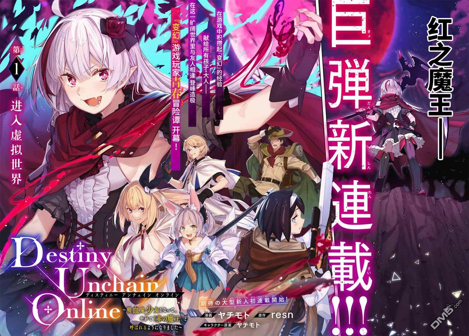 Destiny Unchain Online 〜成为吸血鬼少女，不久后被称为『红之魔王』〜 第1话 第6页