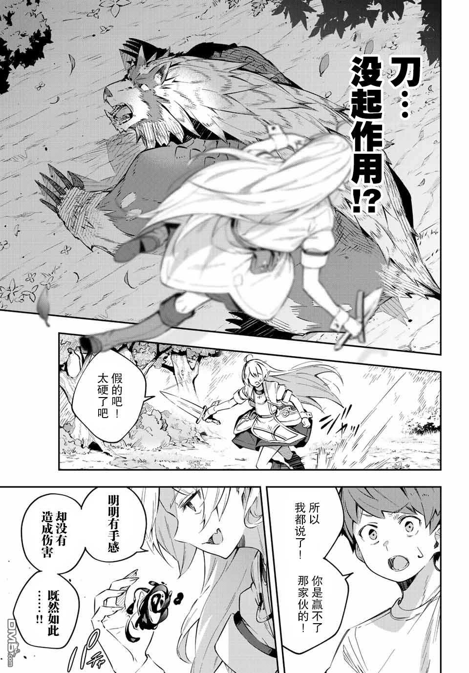 Destiny Unchain Online 〜成为吸血鬼少女，不久后被称为『红之魔王』〜 第1话 第60页