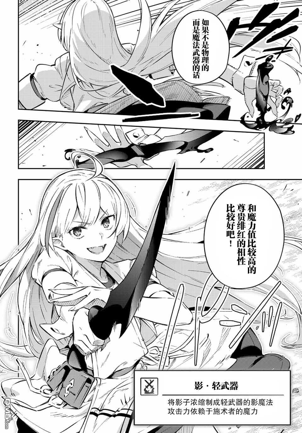 Destiny Unchain Online 〜成为吸血鬼少女，不久后被称为『红之魔王』〜 第1话 第61页