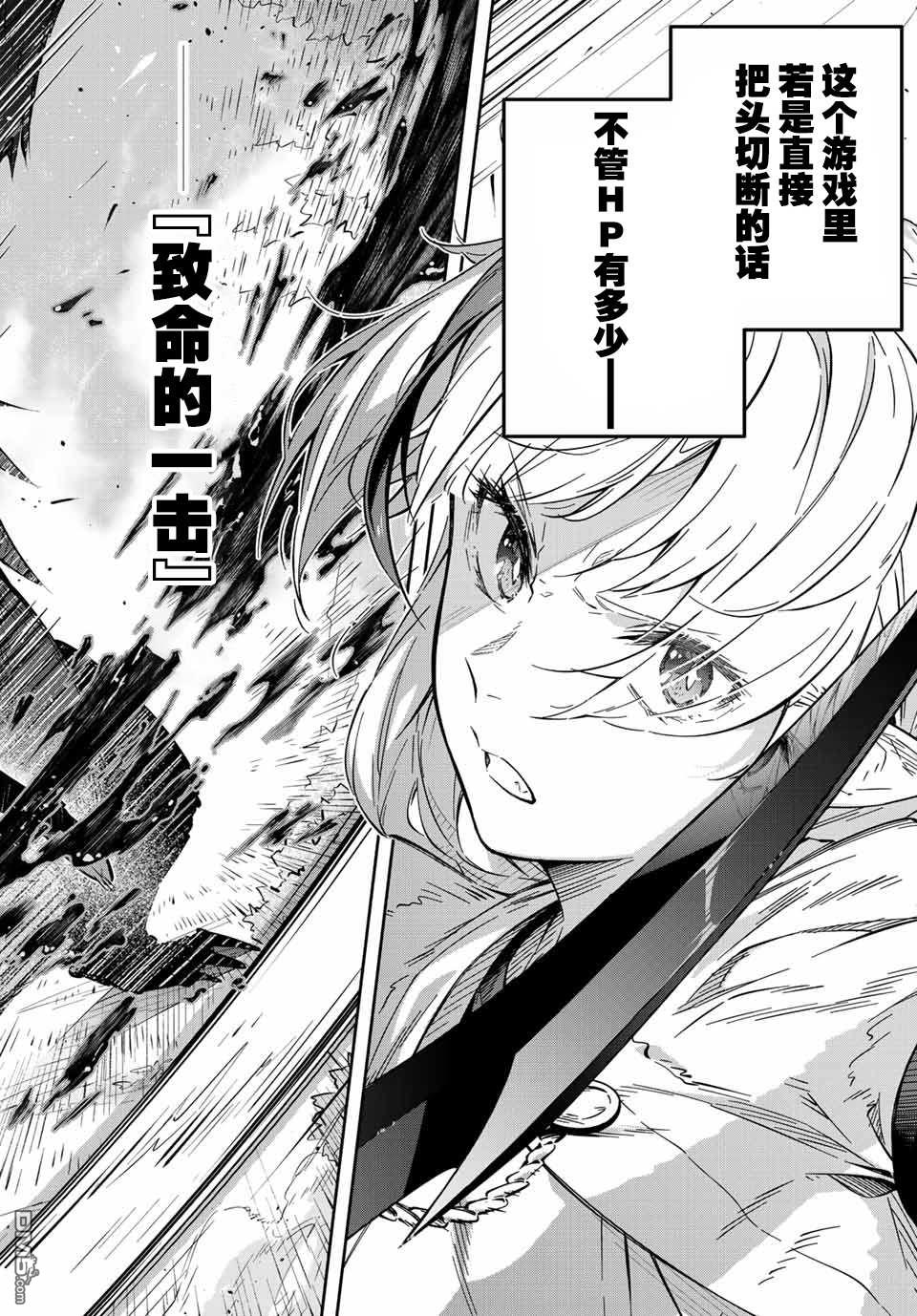 Destiny Unchain Online 〜成为吸血鬼少女，不久后被称为『红之魔王』〜 第1话 第63页