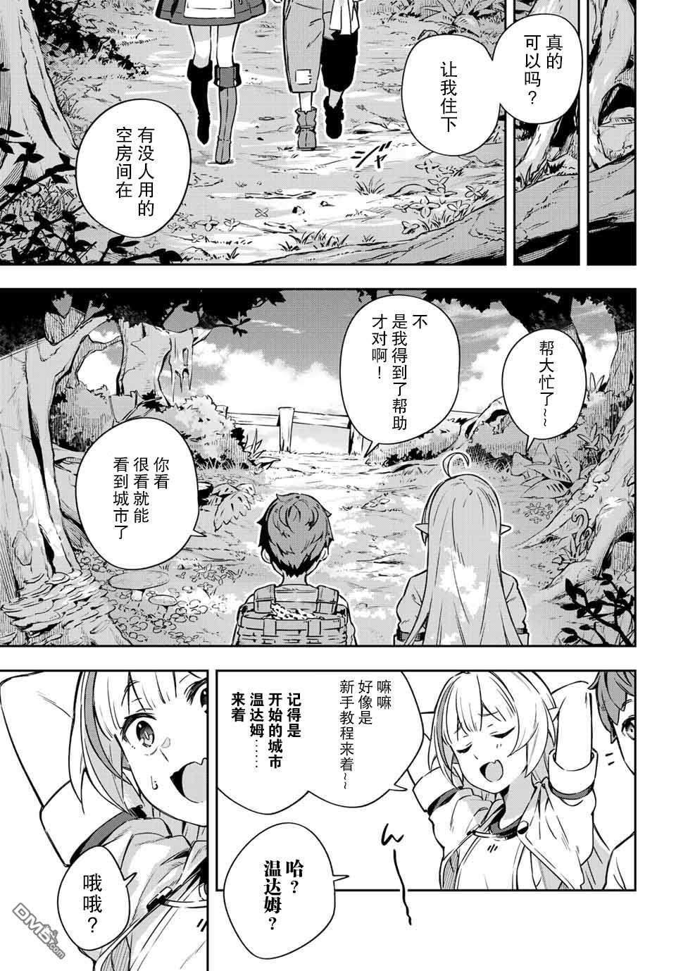 Destiny Unchain Online 〜成为吸血鬼少女，不久后被称为『红之魔王』〜 第1话 第68页