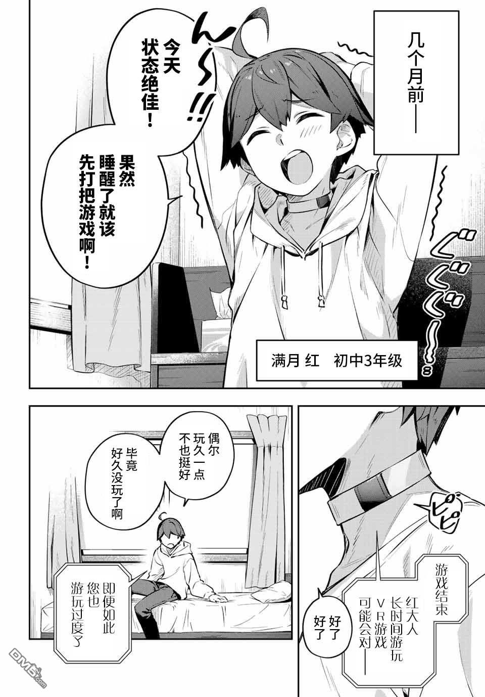 Destiny Unchain Online 〜成为吸血鬼少女，不久后被称为『红之魔王』〜 第1话 第7页