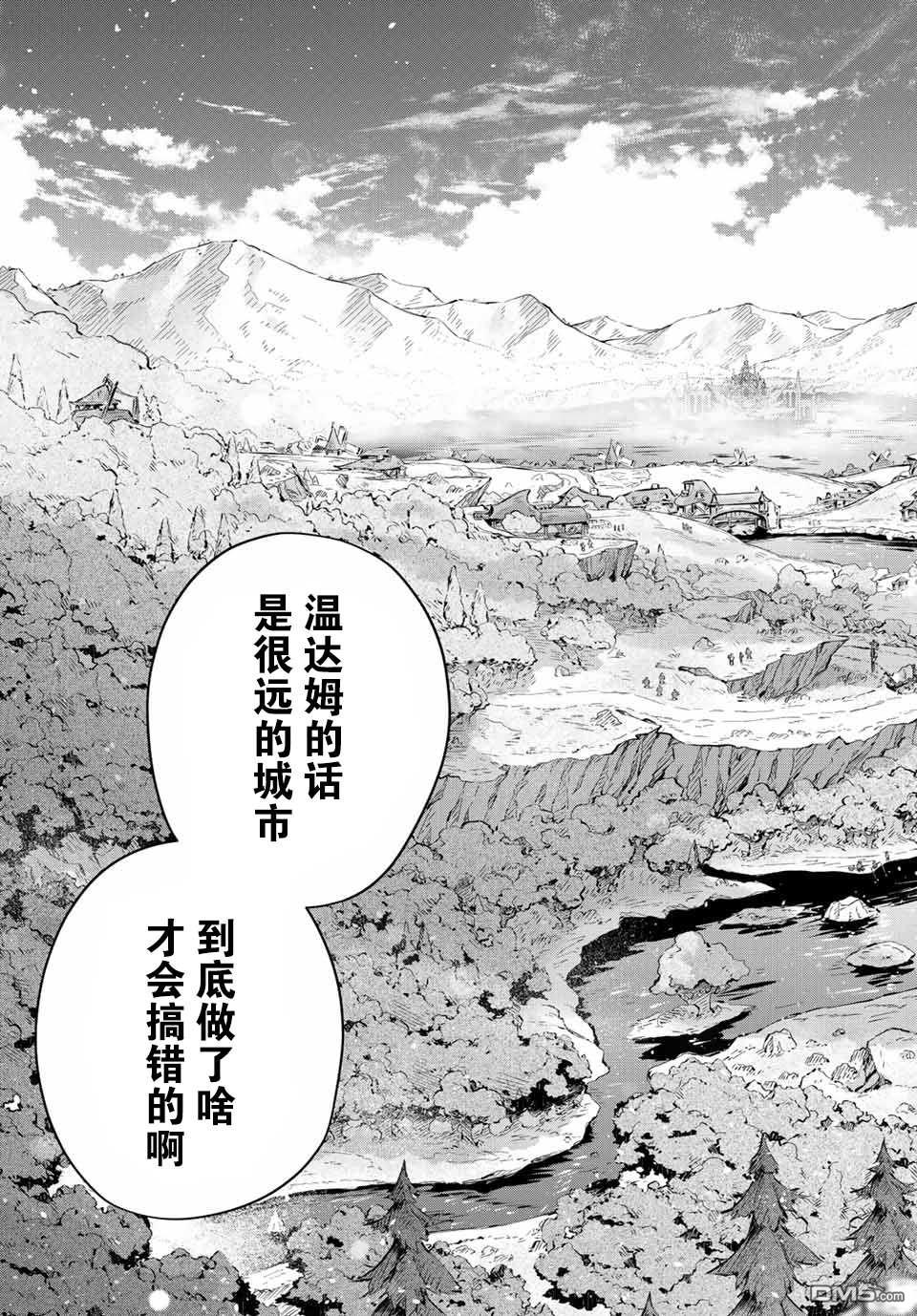 Destiny Unchain Online 〜成为吸血鬼少女，不久后被称为『红之魔王』〜 第1话 第70页