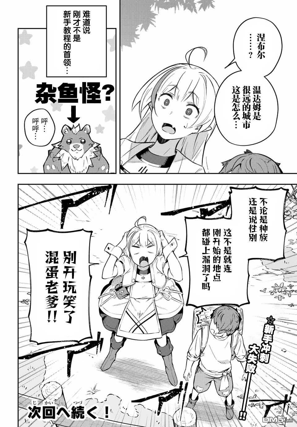 Destiny Unchain Online 〜成为吸血鬼少女，不久后被称为『红之魔王』〜 第1话 第72页