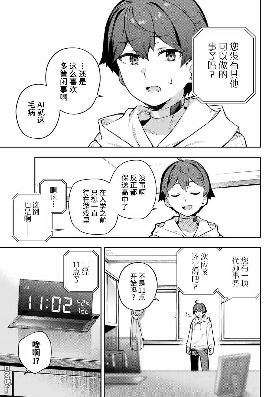 Destiny Unchain Online 〜成为吸血鬼少女，不久后被称为『红之魔王』〜 第1话 第8页