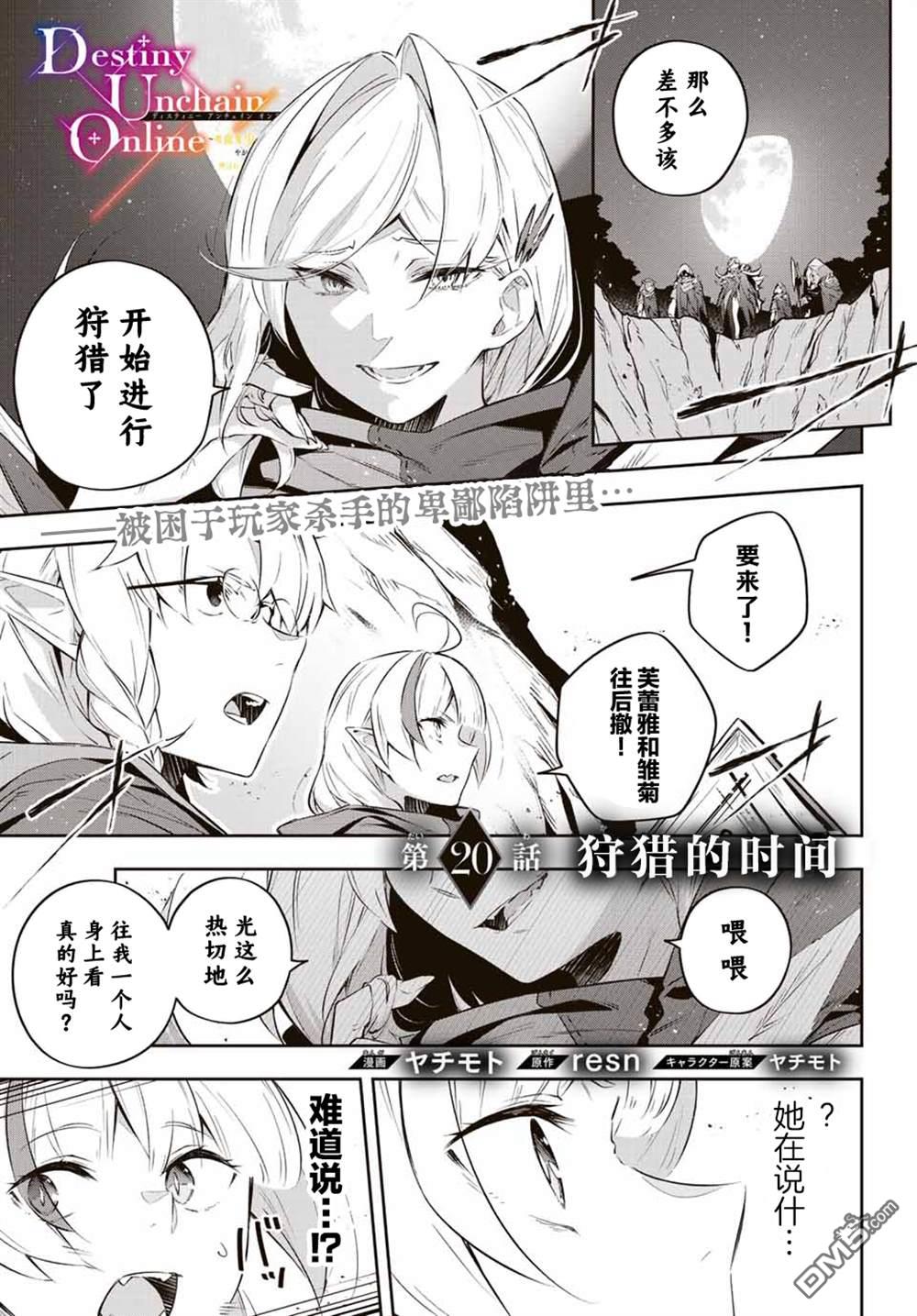 Destiny Unchain Online 〜成为吸血鬼少女，不久后被称为『红之魔王』〜 第20话 第1页