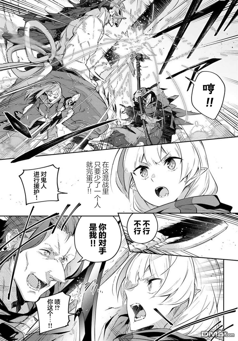 Destiny Unchain Online 〜成为吸血鬼少女，不久后被称为『红之魔王』〜 第20话 第10页