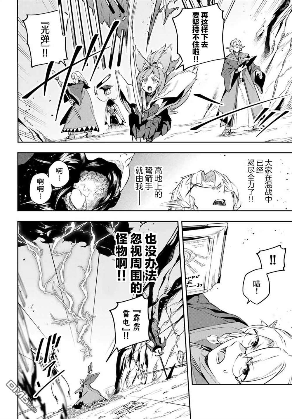 Destiny Unchain Online 〜成为吸血鬼少女，不久后被称为『红之魔王』〜 第20话 第11页
