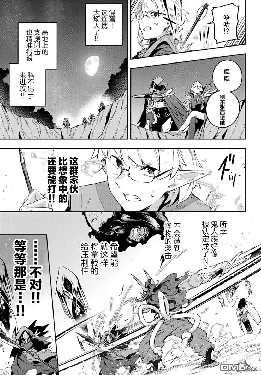 Destiny Unchain Online 〜成为吸血鬼少女，不久后被称为『红之魔王』〜 第20话 第12页