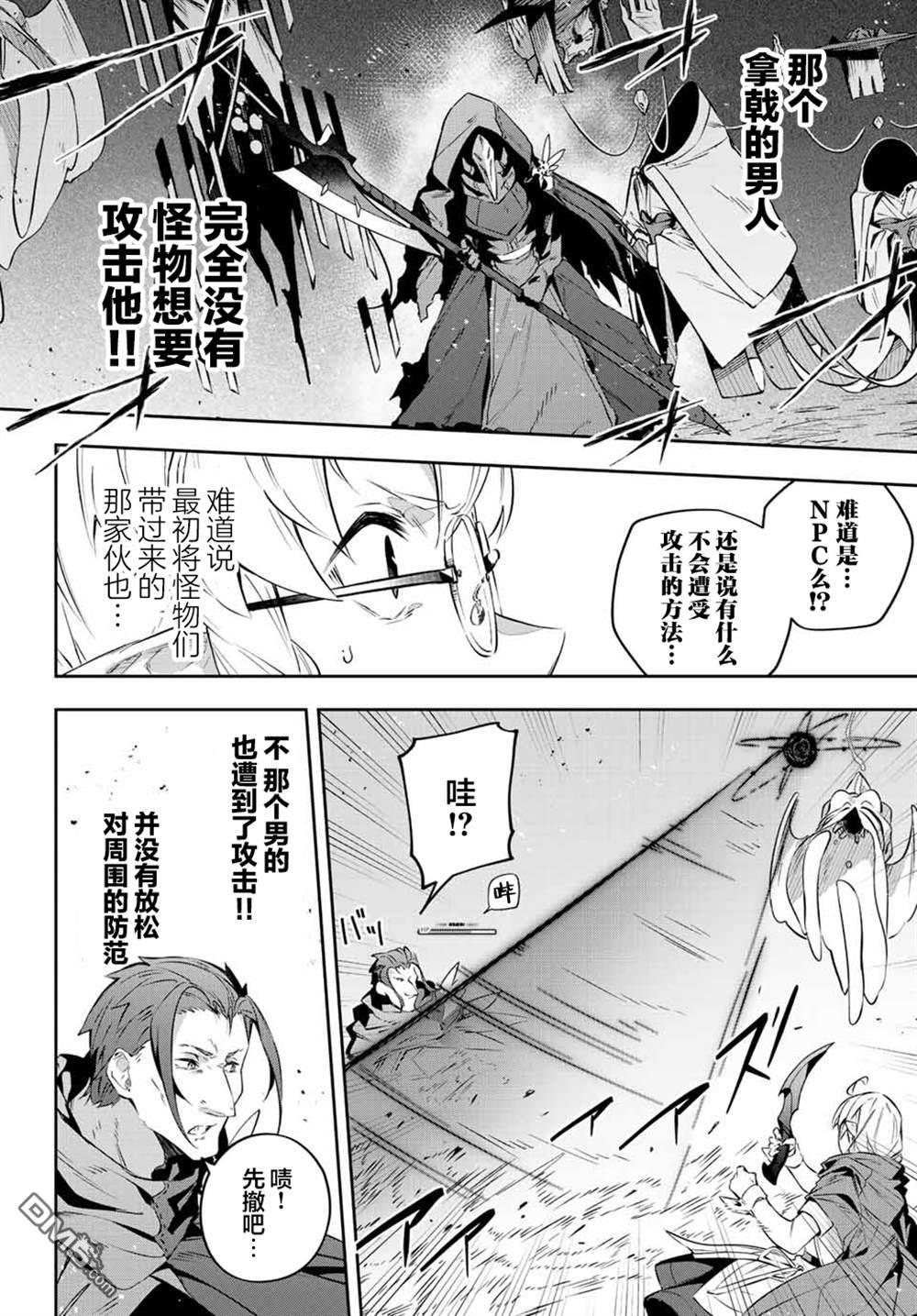 Destiny Unchain Online 〜成为吸血鬼少女，不久后被称为『红之魔王』〜 第20话 第13页