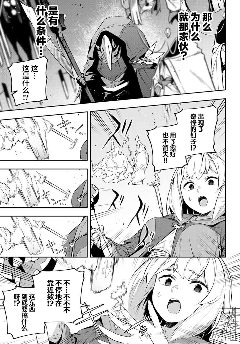 Destiny Unchain Online 〜成为吸血鬼少女，不久后被称为『红之魔王』〜 第20话 第14页