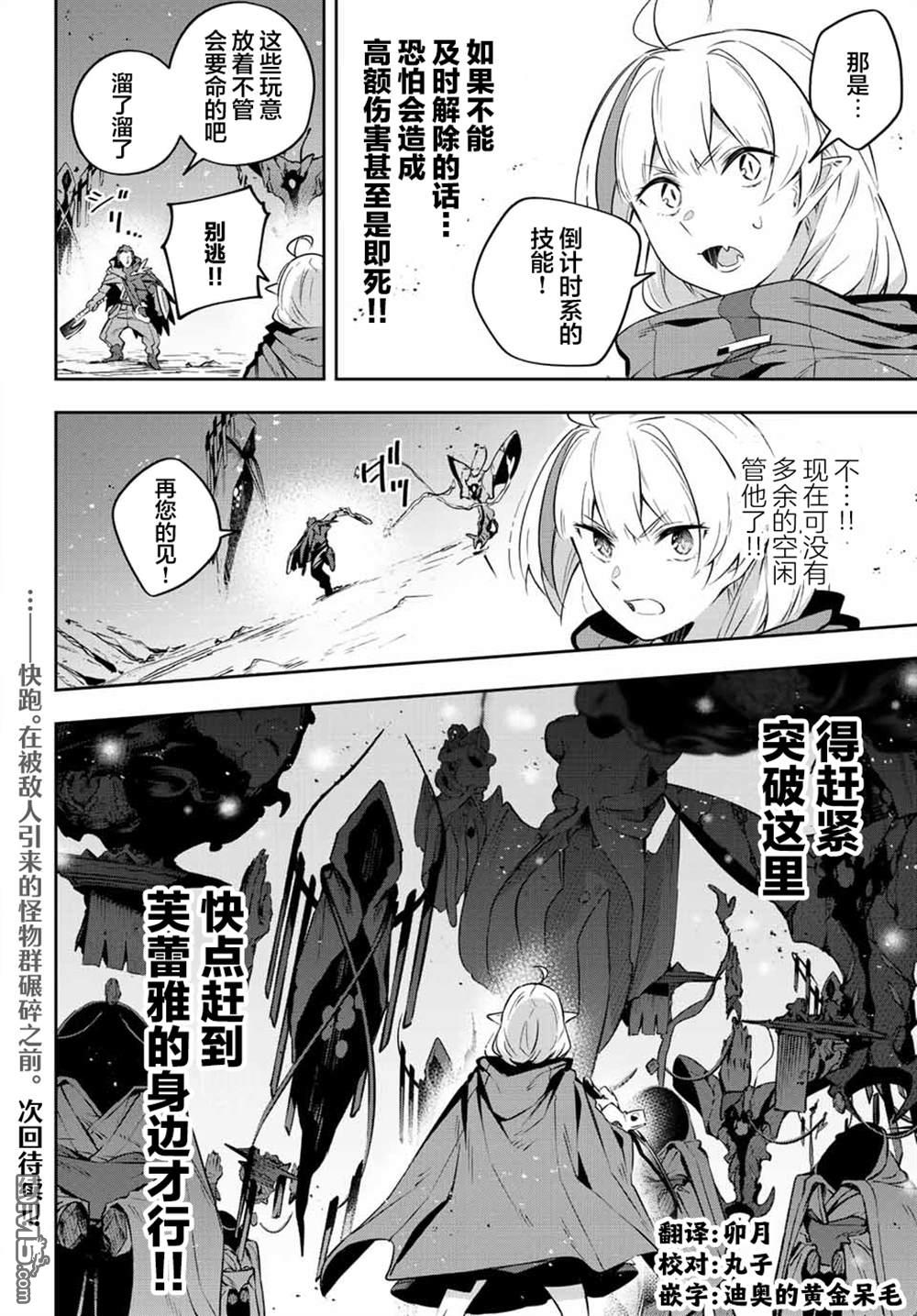 Destiny Unchain Online 〜成为吸血鬼少女，不久后被称为『红之魔王』〜 第20话 第15页