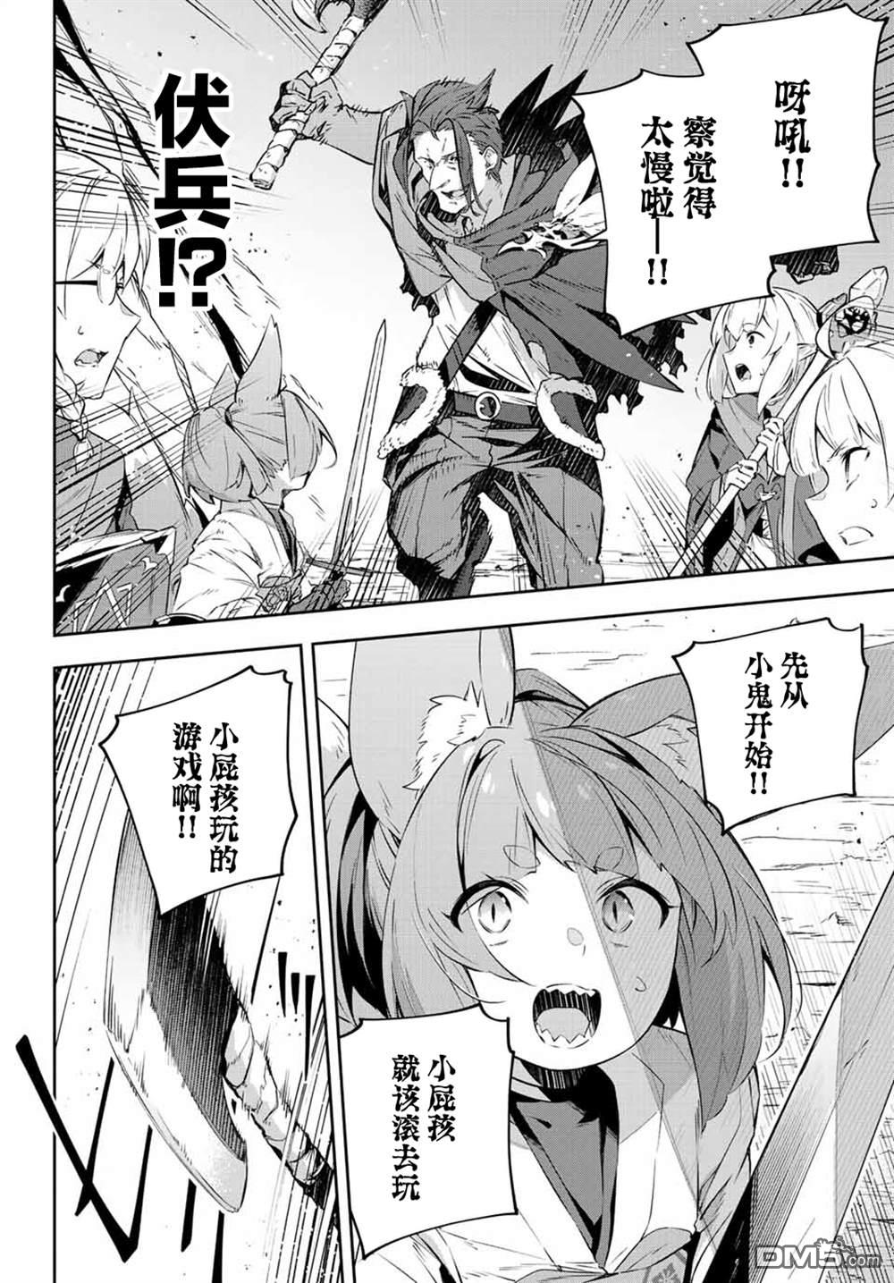 Destiny Unchain Online 〜成为吸血鬼少女，不久后被称为『红之魔王』〜 第20话 第2页