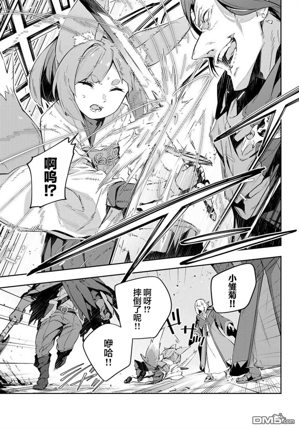 Destiny Unchain Online 〜成为吸血鬼少女，不久后被称为『红之魔王』〜 第20话 第3页
