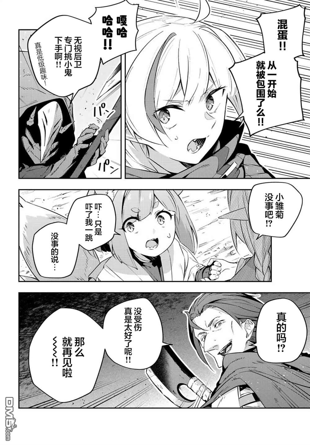 Destiny Unchain Online 〜成为吸血鬼少女，不久后被称为『红之魔王』〜 第20话 第4页