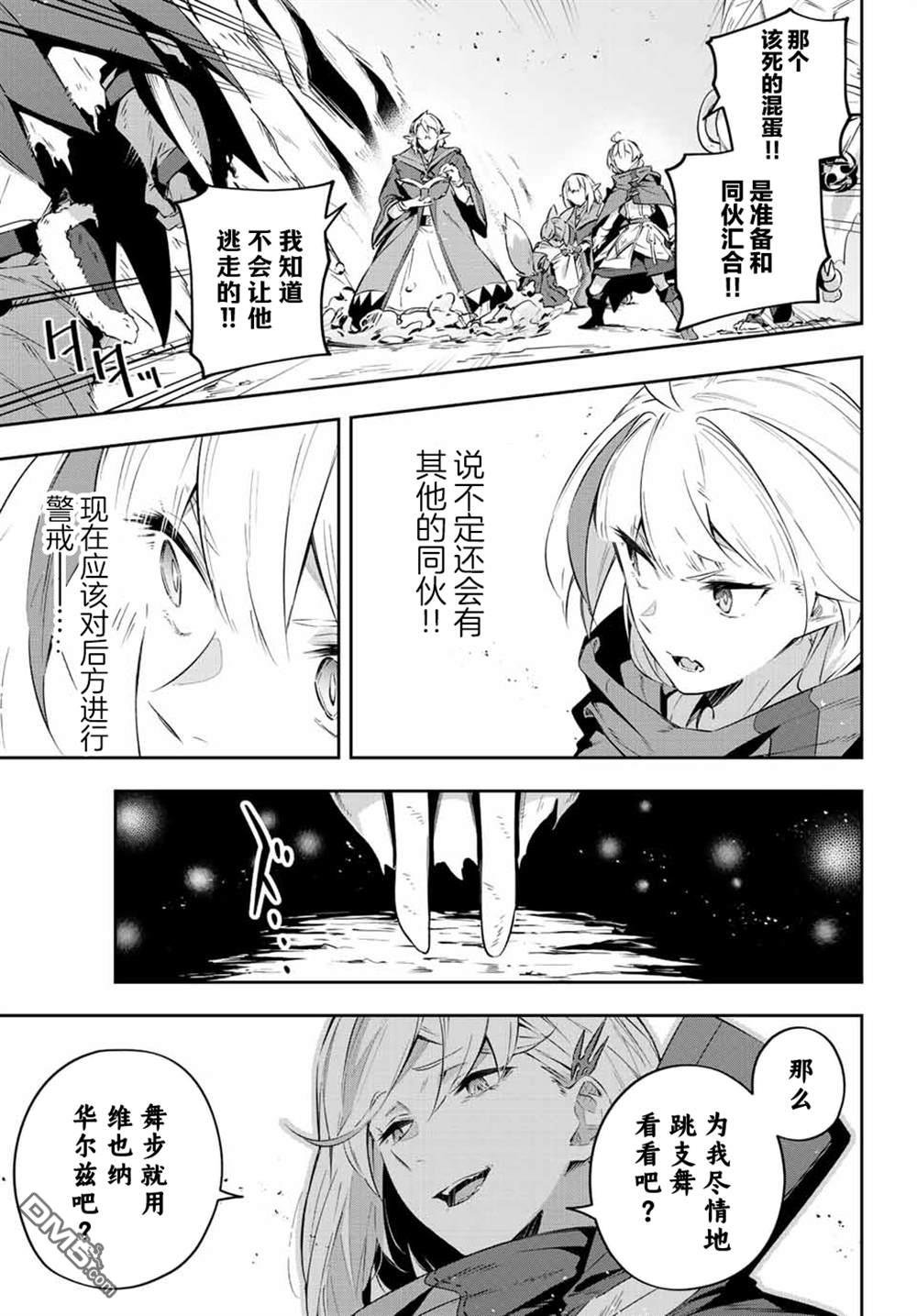Destiny Unchain Online 〜成为吸血鬼少女，不久后被称为『红之魔王』〜 第20话 第5页
