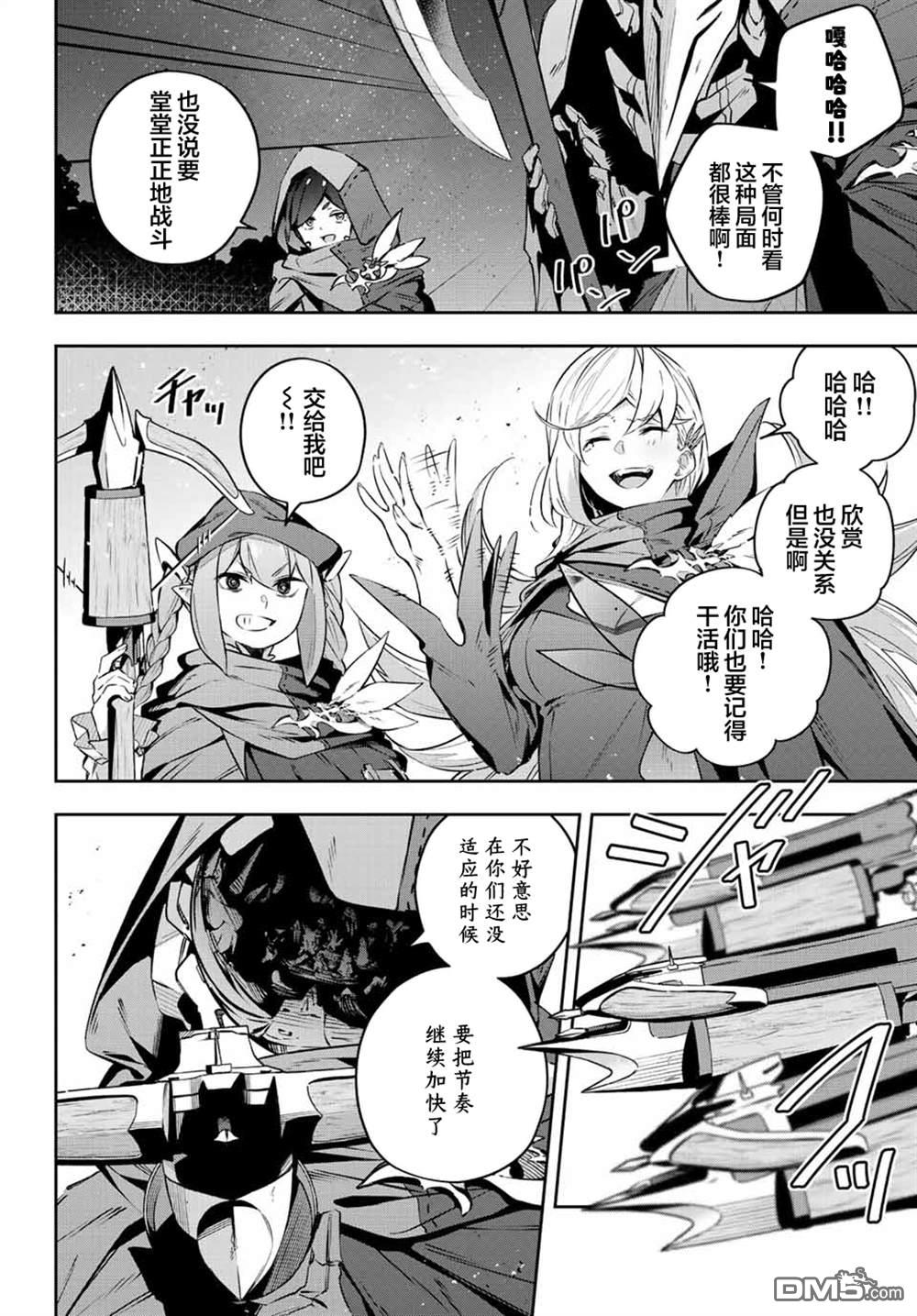 Destiny Unchain Online 〜成为吸血鬼少女，不久后被称为『红之魔王』〜 第20话 第7页