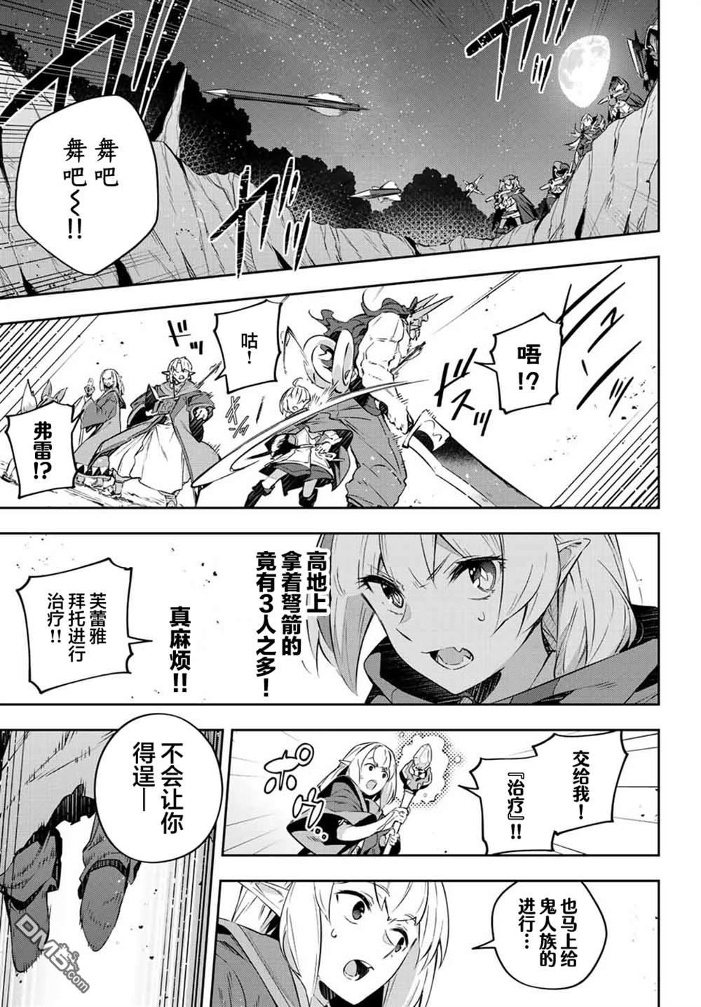 Destiny Unchain Online 〜成为吸血鬼少女，不久后被称为『红之魔王』〜 第20话 第8页