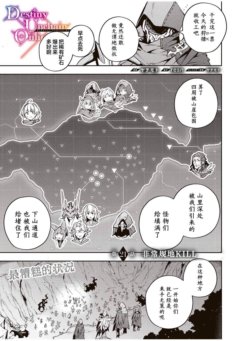Destiny Unchain Online 〜成为吸血鬼少女，不久后被称为『红之魔王』〜 第21话 第1页