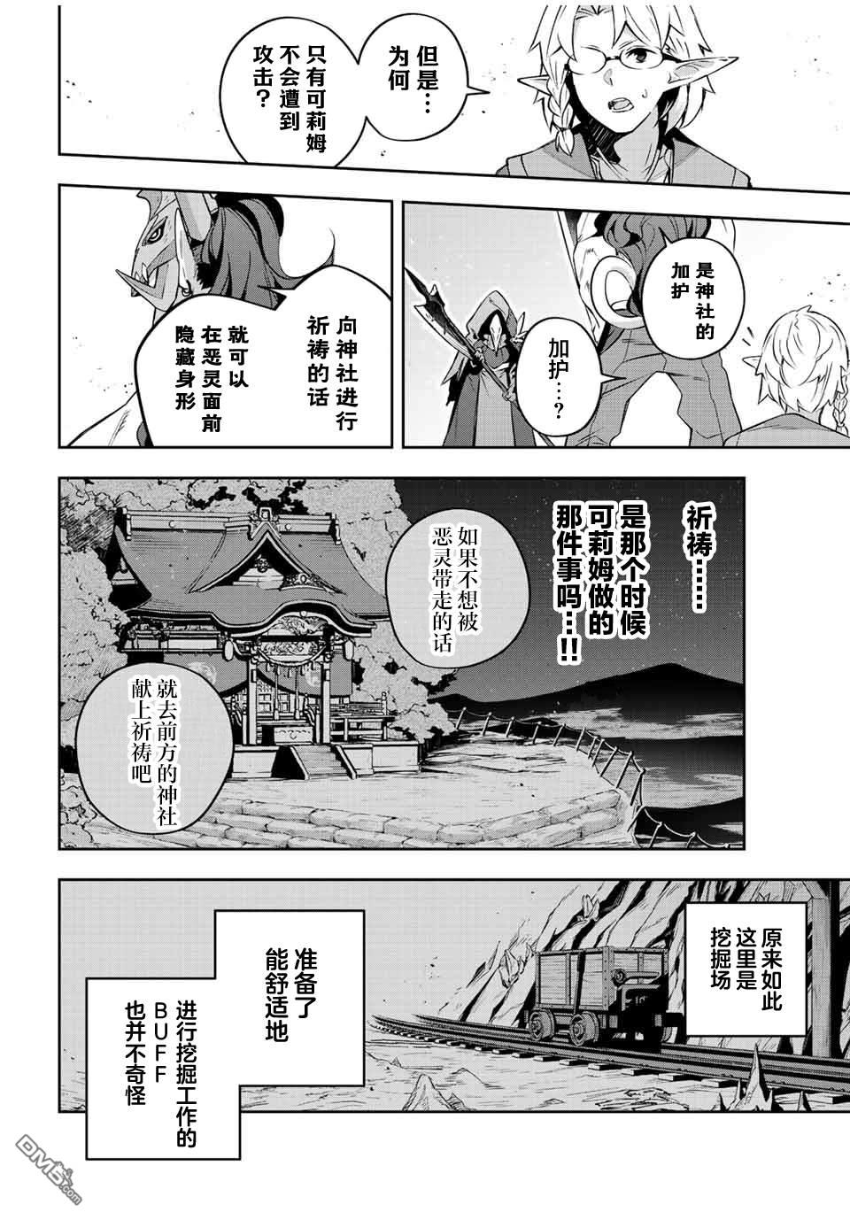 Destiny Unchain Online 〜成为吸血鬼少女，不久后被称为『红之魔王』〜 第21话 第10页