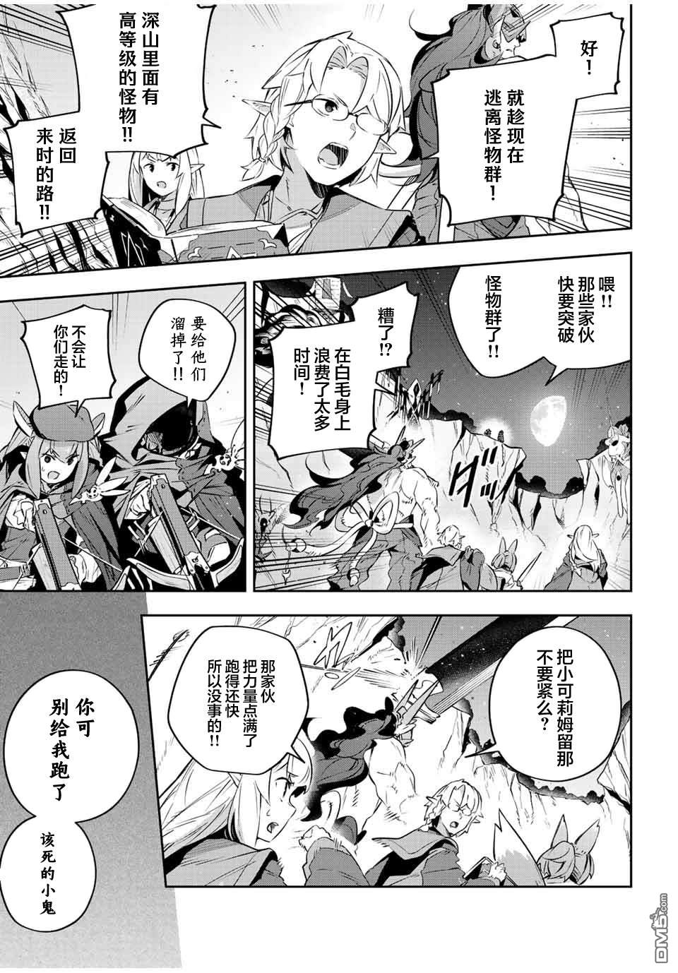 Destiny Unchain Online 〜成为吸血鬼少女，不久后被称为『红之魔王』〜 第21话 第13页