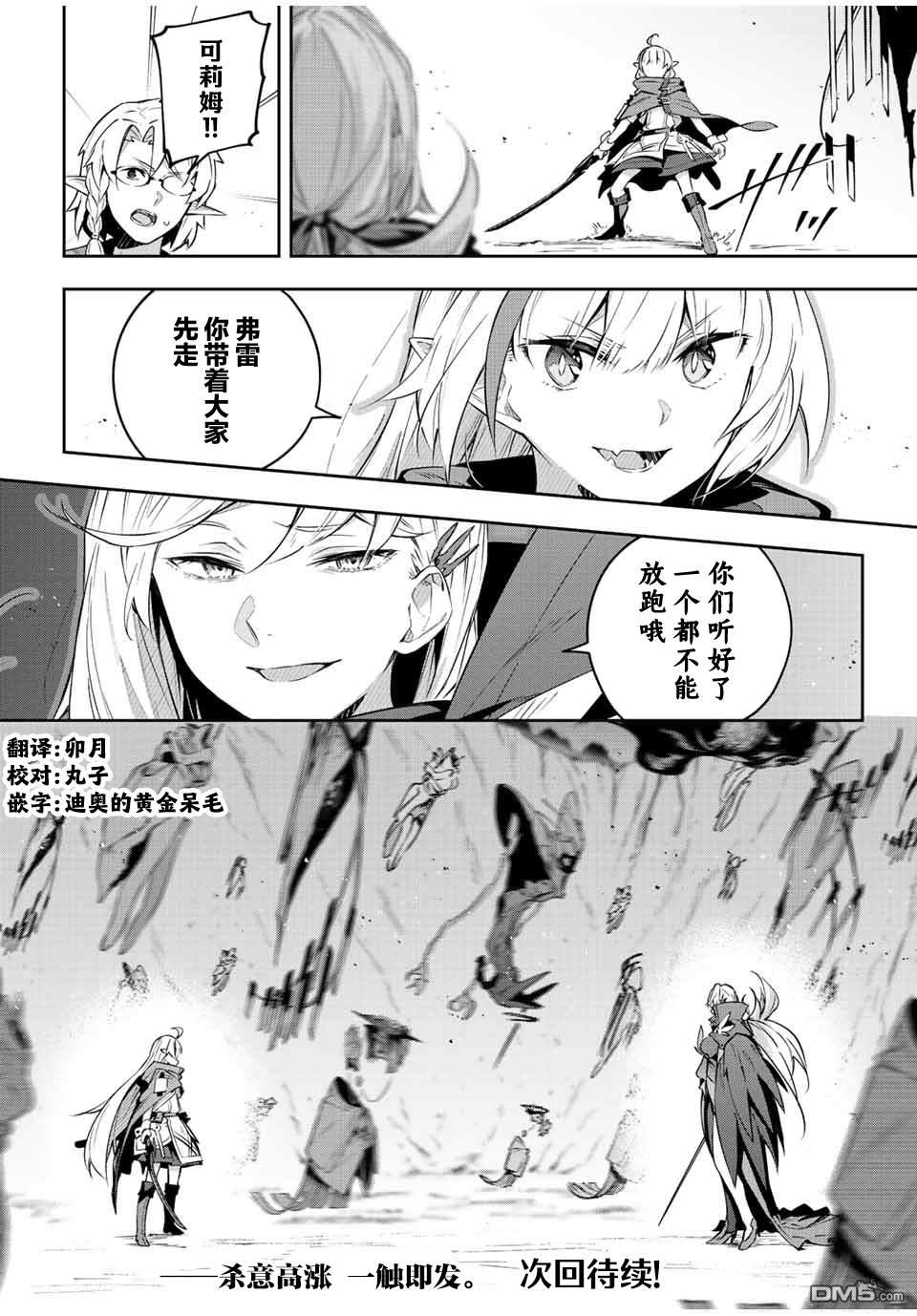 Destiny Unchain Online 〜成为吸血鬼少女，不久后被称为『红之魔王』〜 第21话 第14页