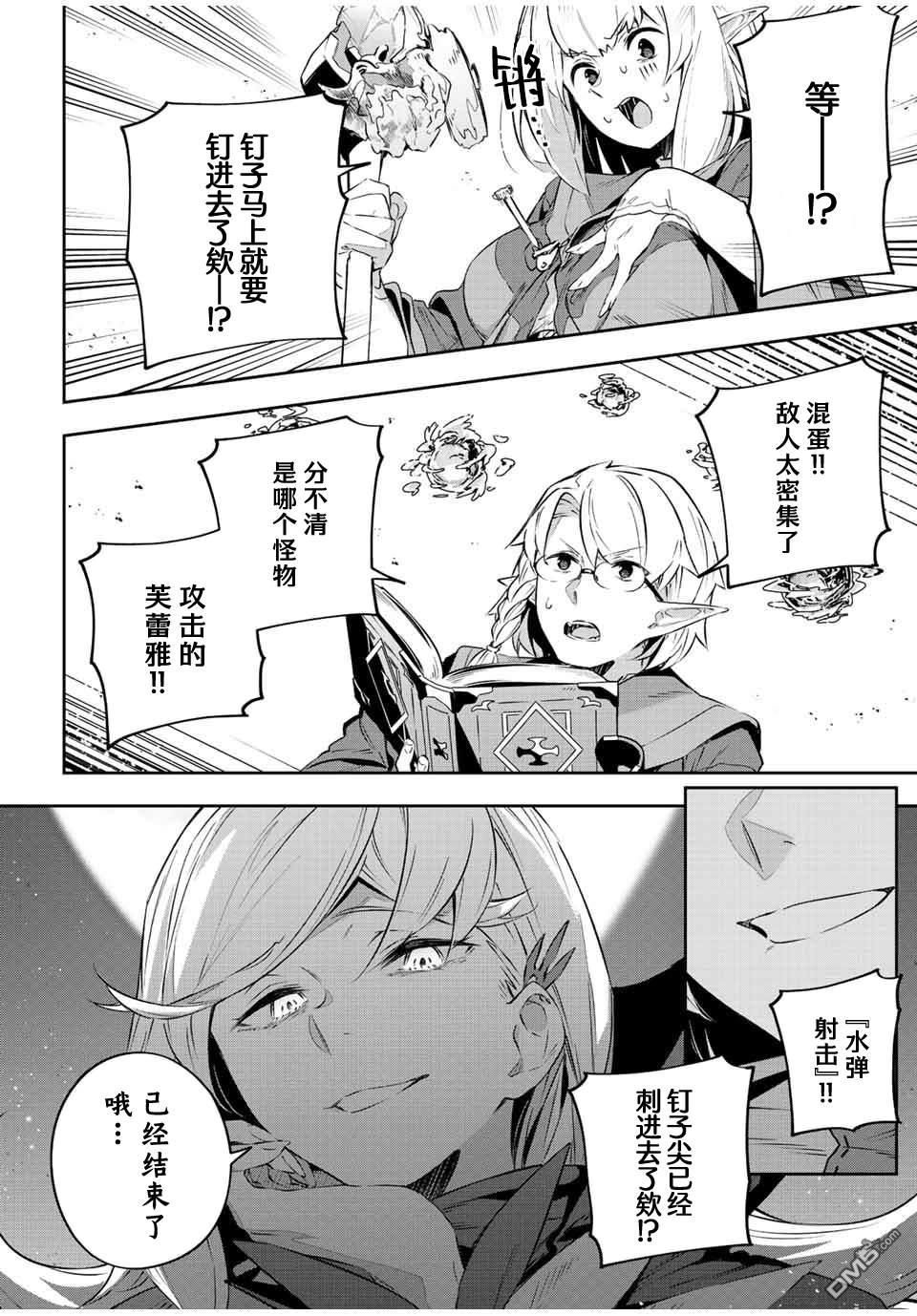 Destiny Unchain Online 〜成为吸血鬼少女，不久后被称为『红之魔王』〜 第21话 第2页