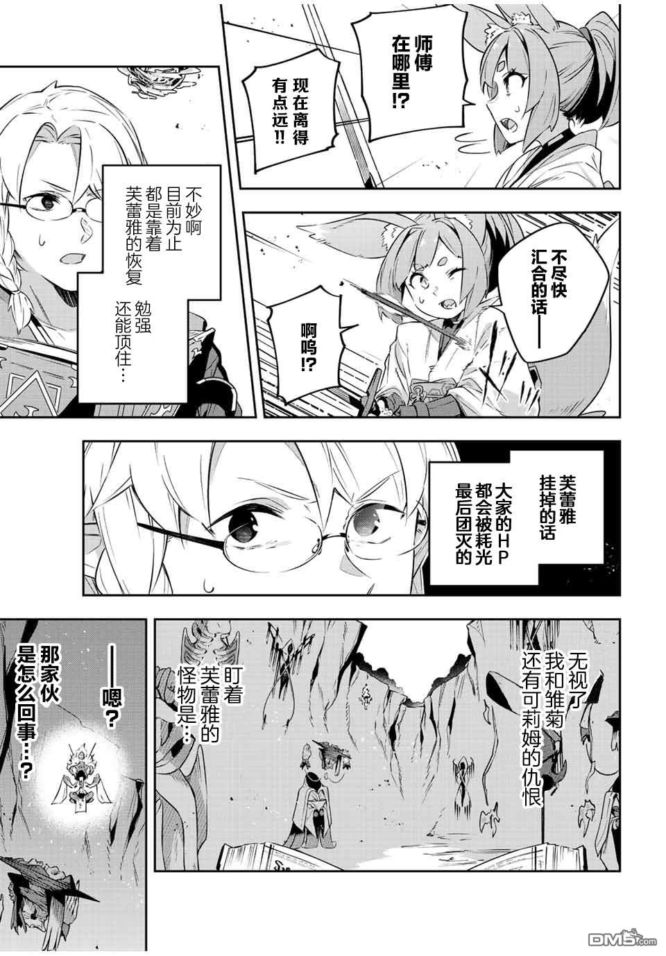 Destiny Unchain Online 〜成为吸血鬼少女，不久后被称为『红之魔王』〜 第21话 第3页