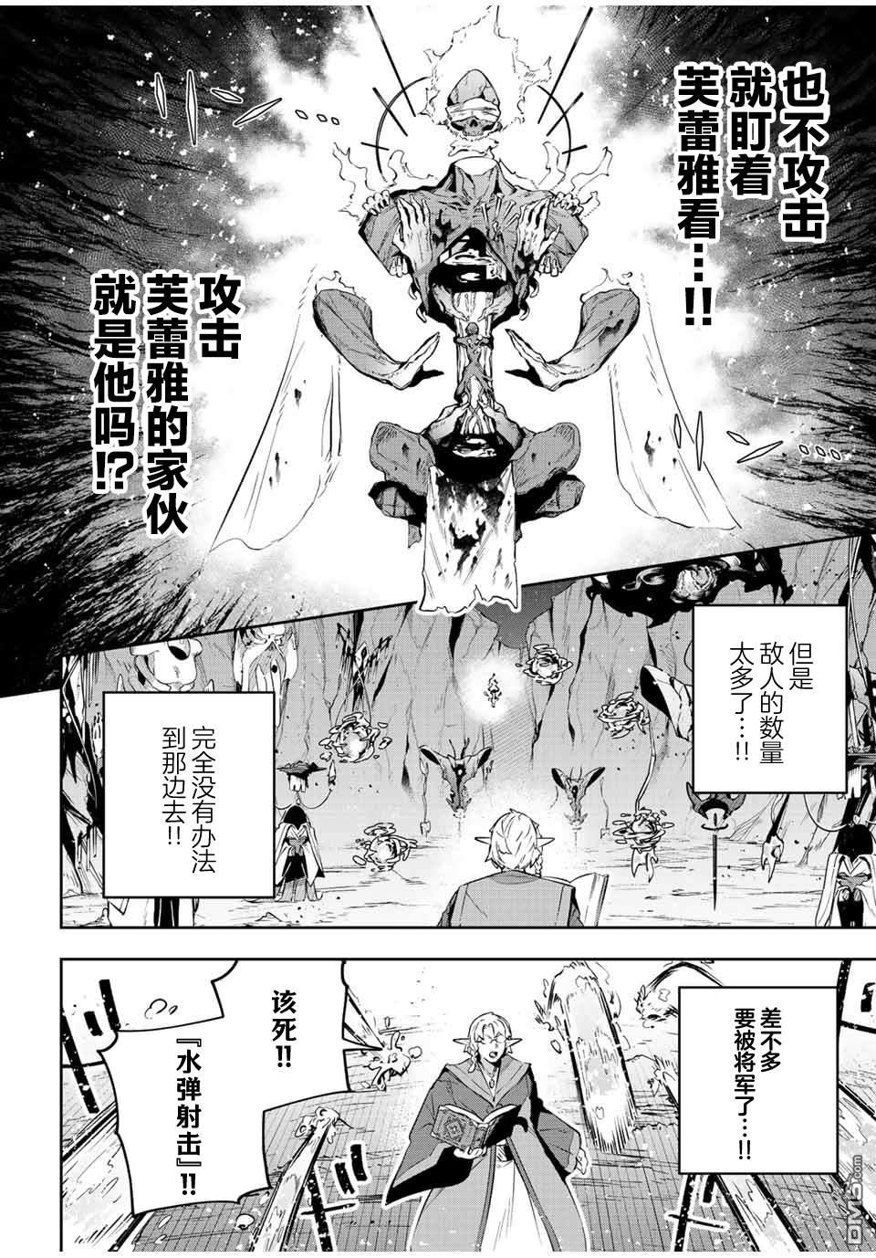 Destiny Unchain Online 〜成为吸血鬼少女，不久后被称为『红之魔王』〜 第21话 第4页