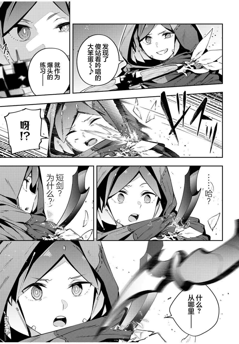 Destiny Unchain Online 〜成为吸血鬼少女，不久后被称为『红之魔王』〜 第21话 第5页
