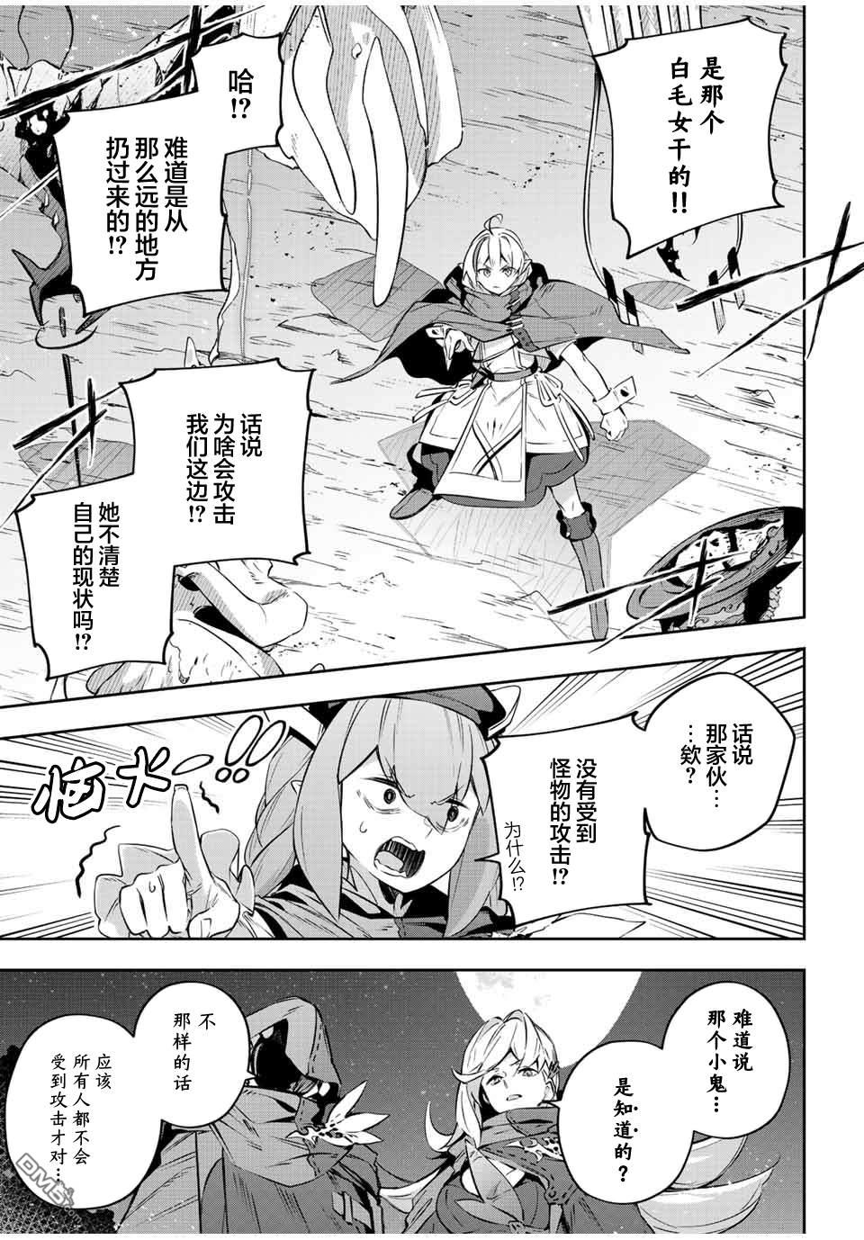 Destiny Unchain Online 〜成为吸血鬼少女，不久后被称为『红之魔王』〜 第21话 第7页