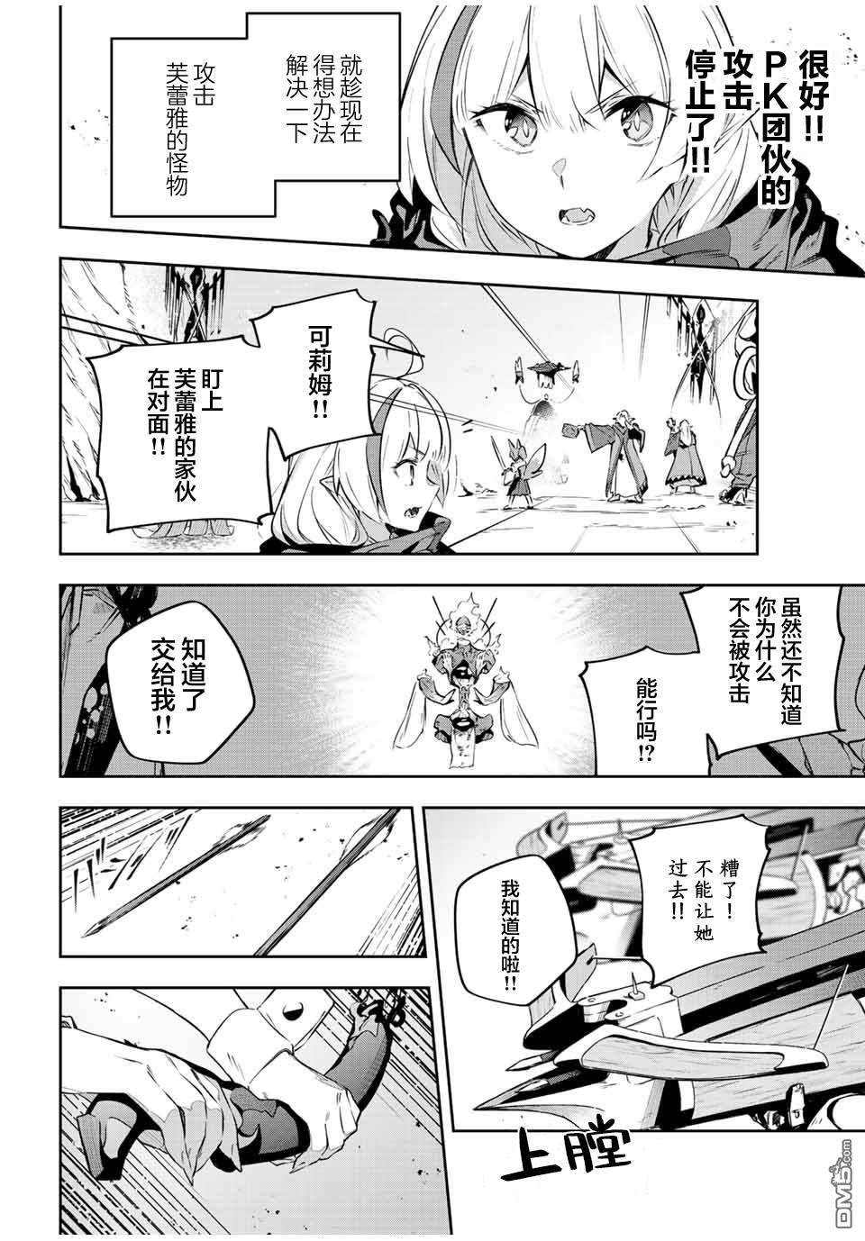 Destiny Unchain Online 〜成为吸血鬼少女，不久后被称为『红之魔王』〜 第21话 第8页