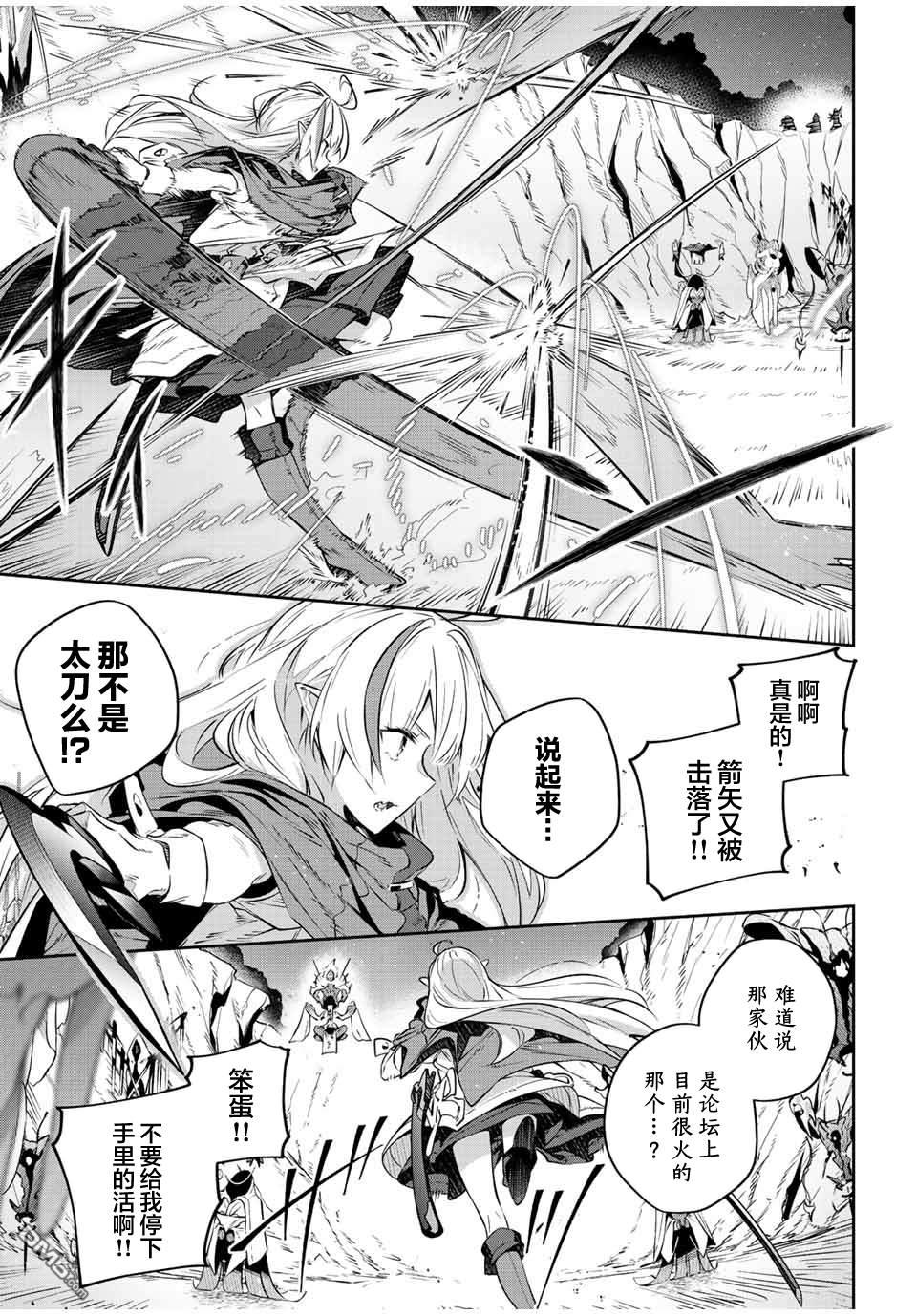Destiny Unchain Online 〜成为吸血鬼少女，不久后被称为『红之魔王』〜 第21话 第9页