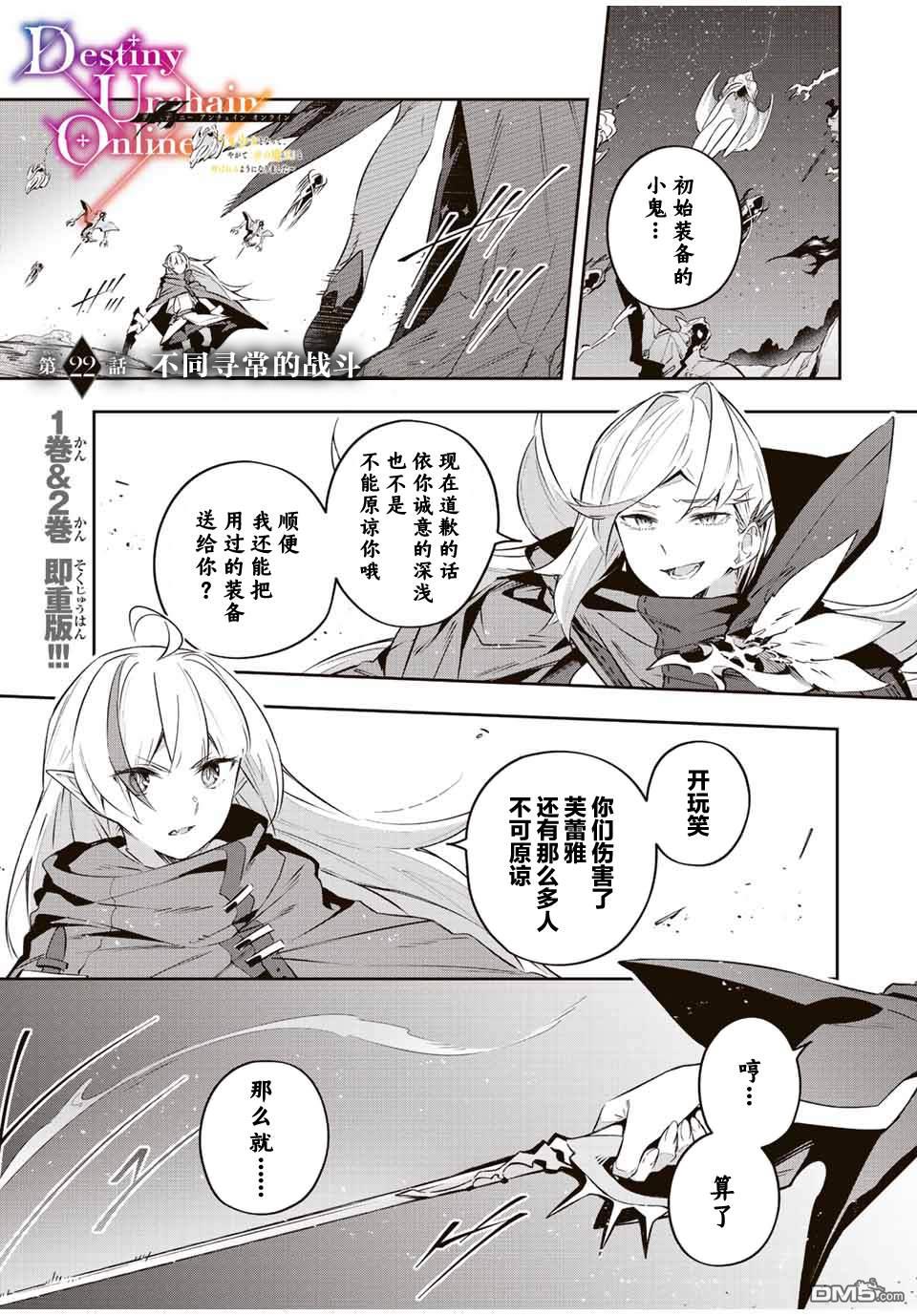 Destiny Unchain Online 〜成为吸血鬼少女，不久后被称为『红之魔王』〜 第22话 第1页