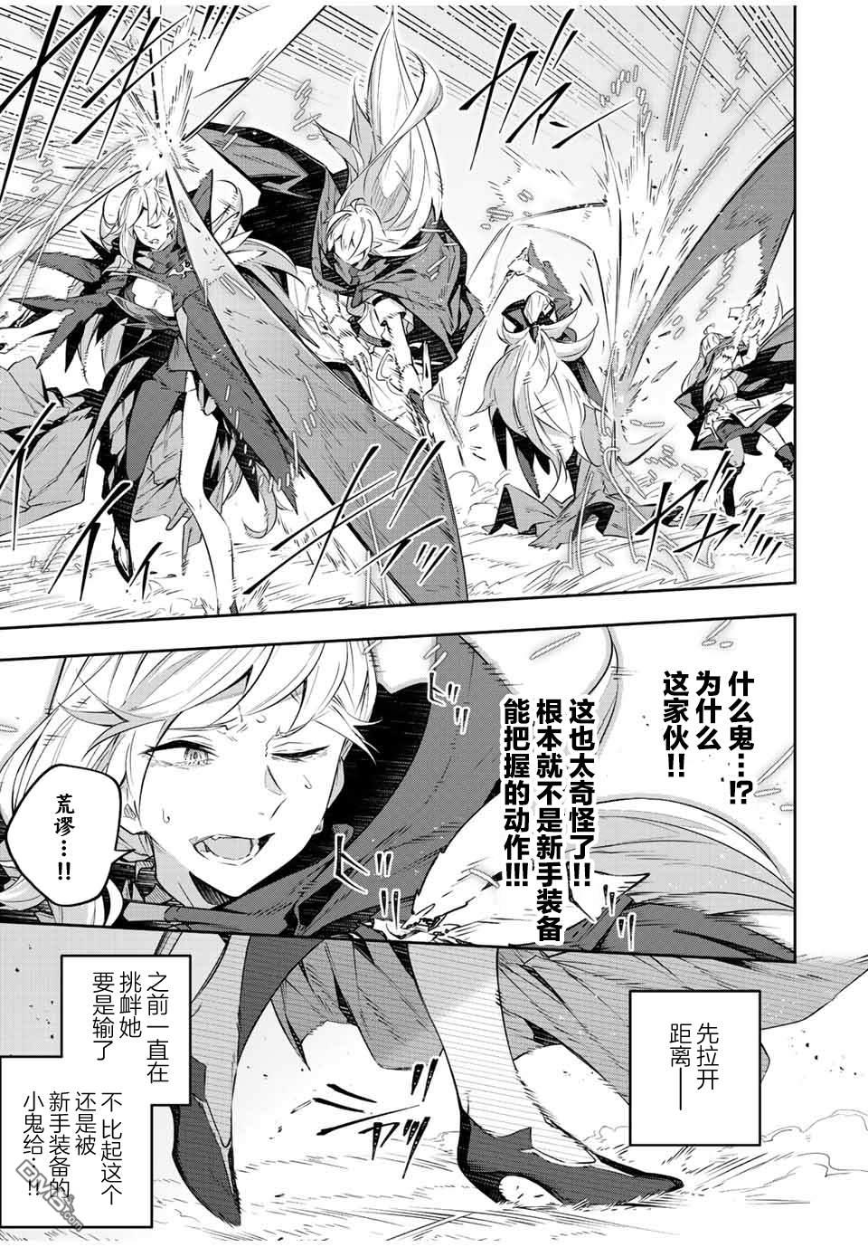 Destiny Unchain Online 〜成为吸血鬼少女，不久后被称为『红之魔王』〜 第22话 第5页