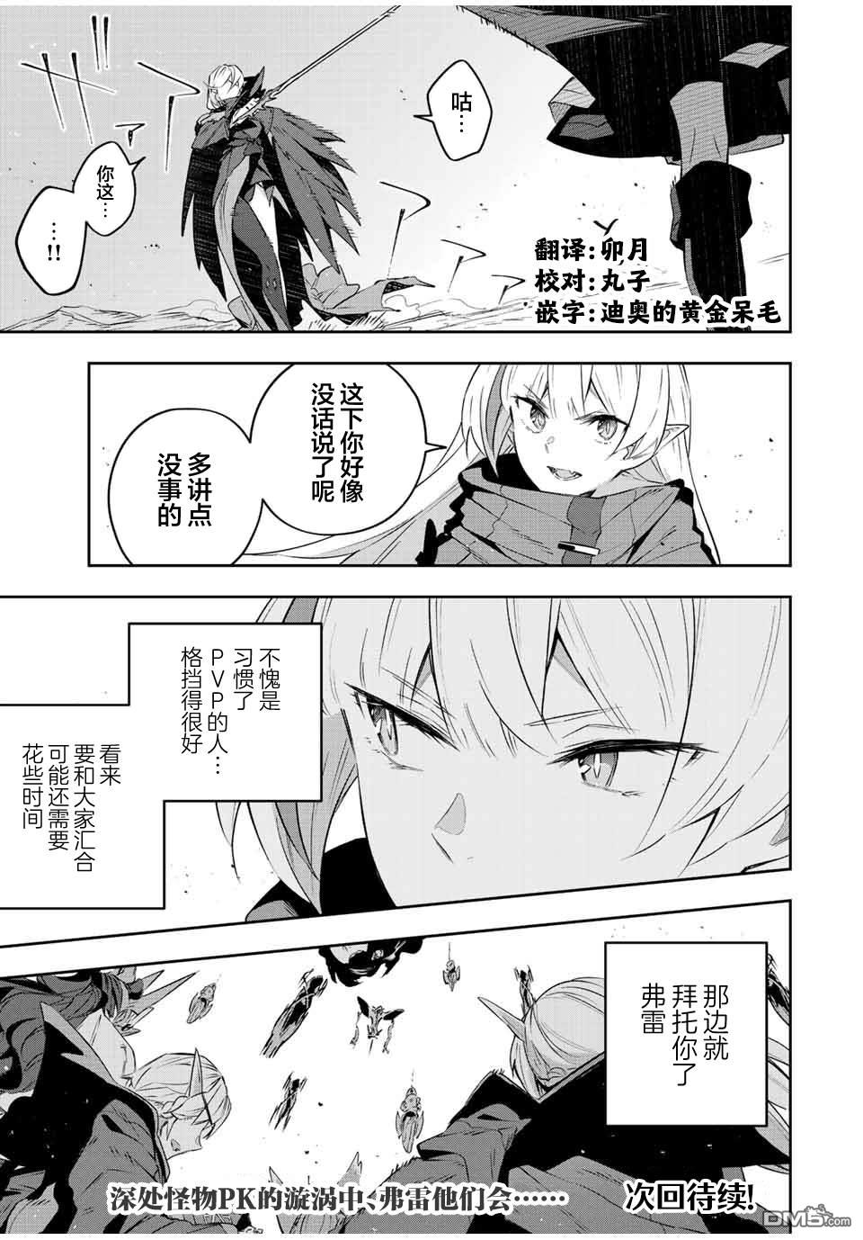Destiny Unchain Online 〜成为吸血鬼少女，不久后被称为『红之魔王』〜 第22话 第8页