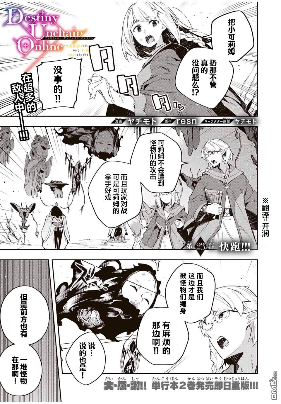 Destiny Unchain Online 〜成为吸血鬼少女，不久后被称为『红之魔王』〜 第23话 第1页