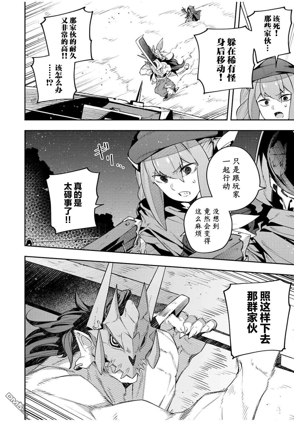 Destiny Unchain Online 〜成为吸血鬼少女，不久后被称为『红之魔王』〜 第23话 第10页
