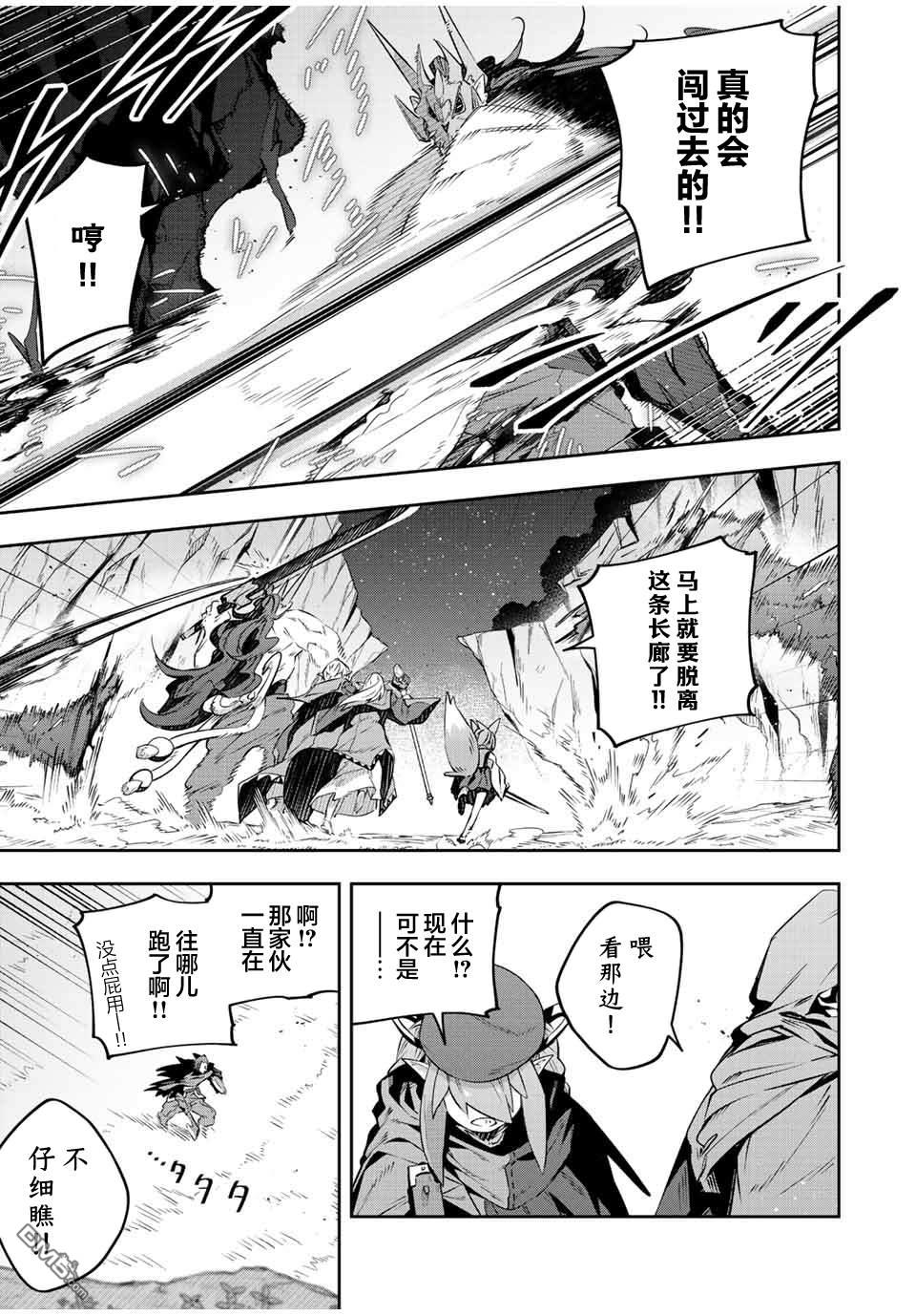 Destiny Unchain Online 〜成为吸血鬼少女，不久后被称为『红之魔王』〜 第23话 第11页