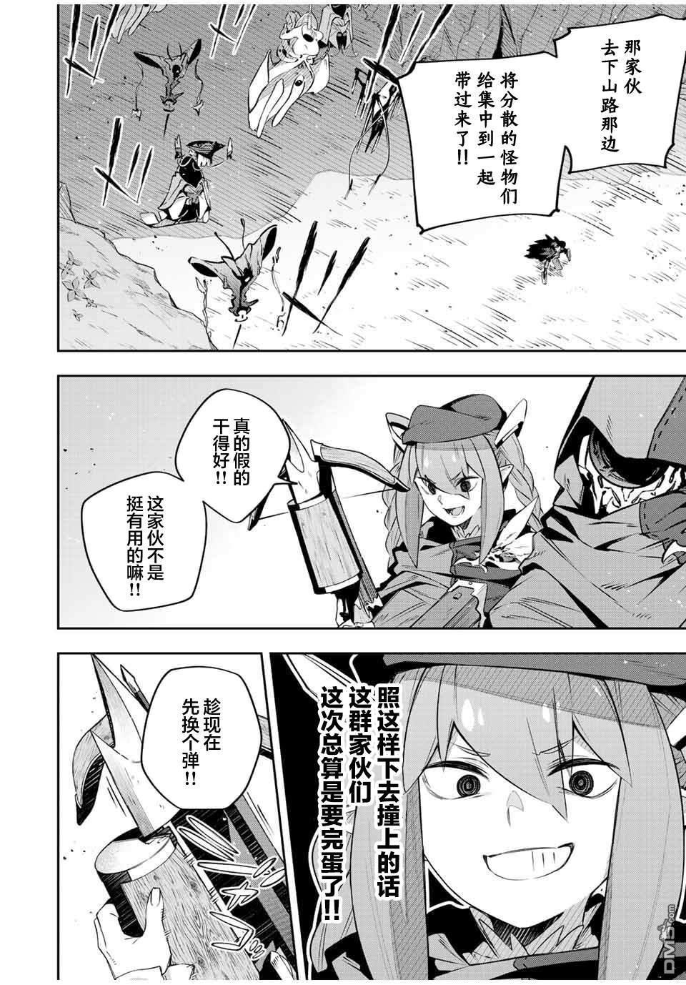 Destiny Unchain Online 〜成为吸血鬼少女，不久后被称为『红之魔王』〜 第23话 第12页
