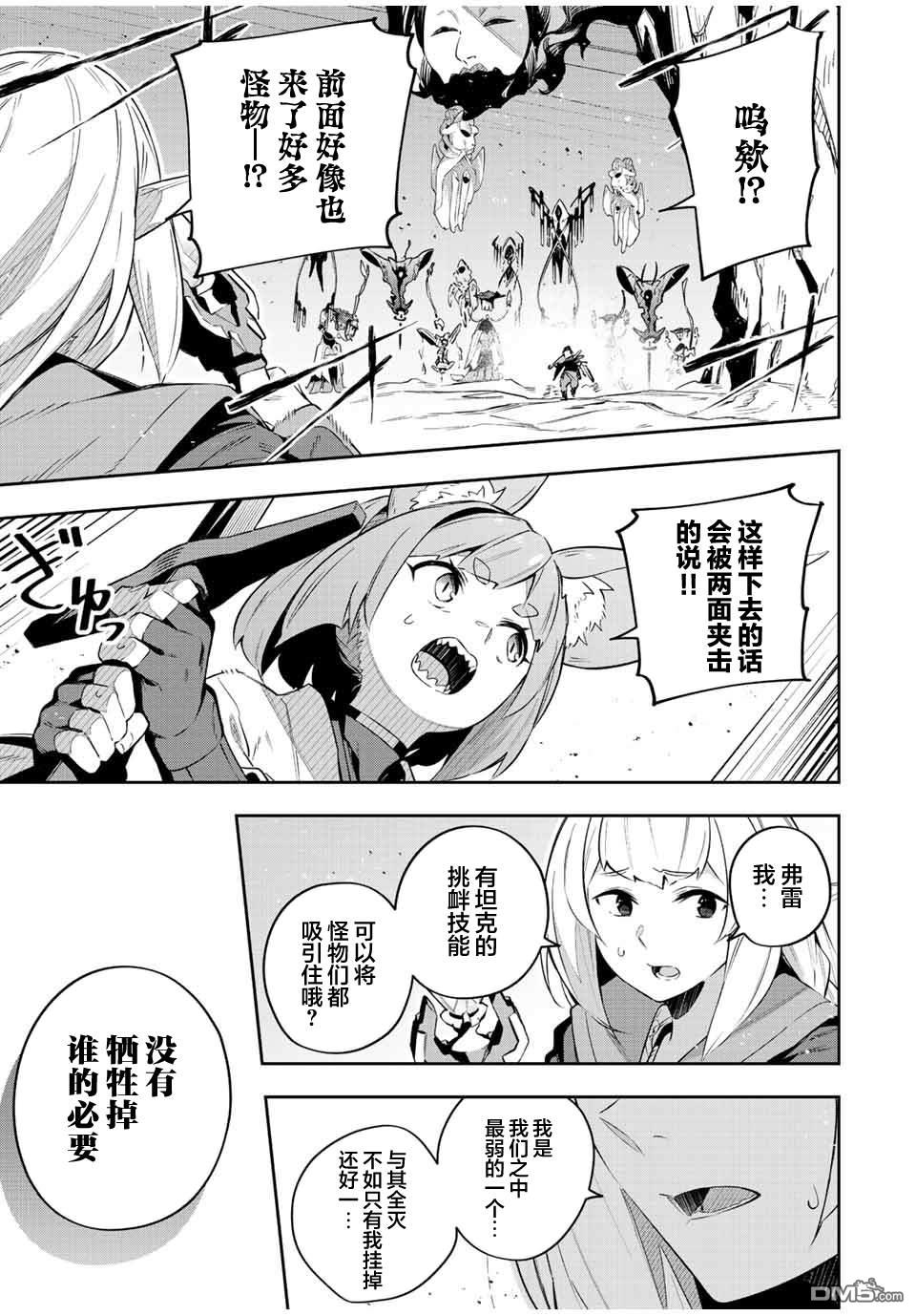 Destiny Unchain Online 〜成为吸血鬼少女，不久后被称为『红之魔王』〜 第23话 第13页