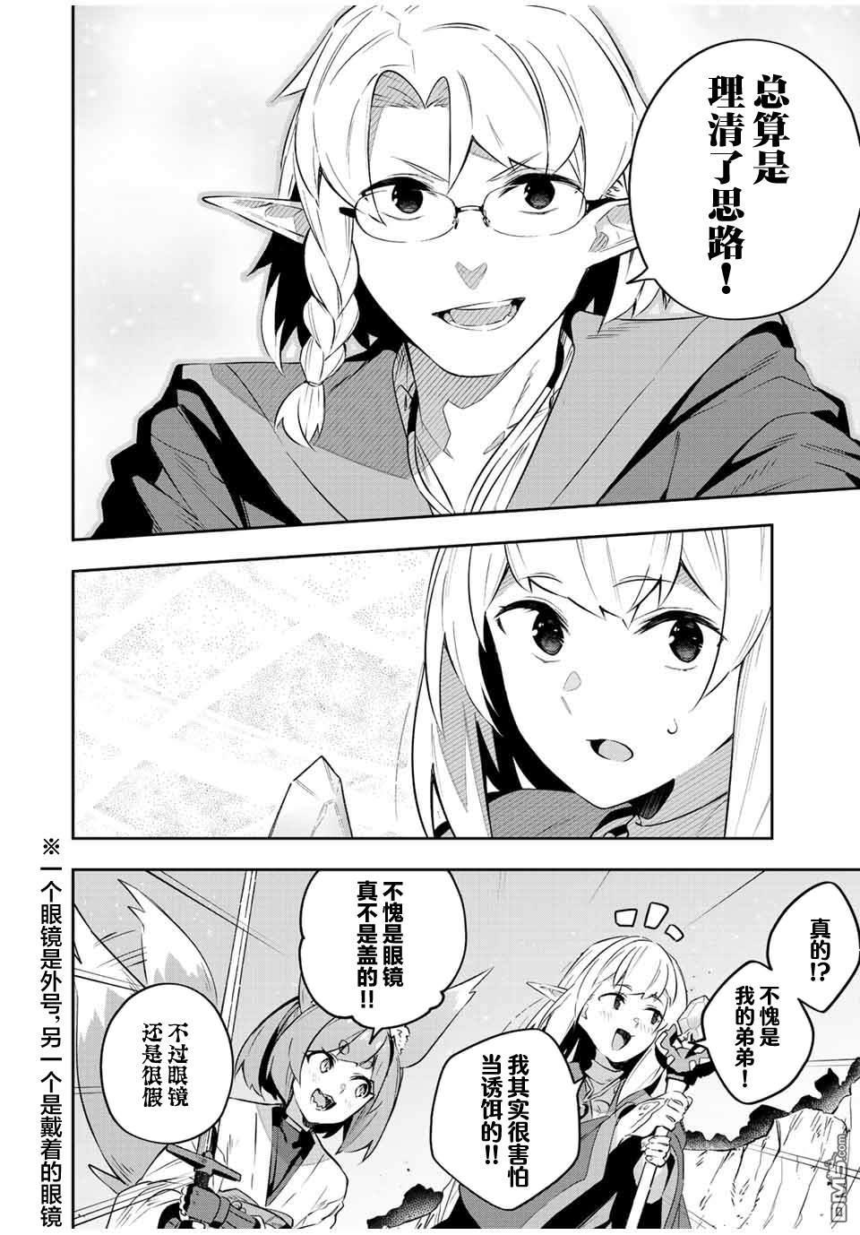 Destiny Unchain Online 〜成为吸血鬼少女，不久后被称为『红之魔王』〜 第23话 第14页