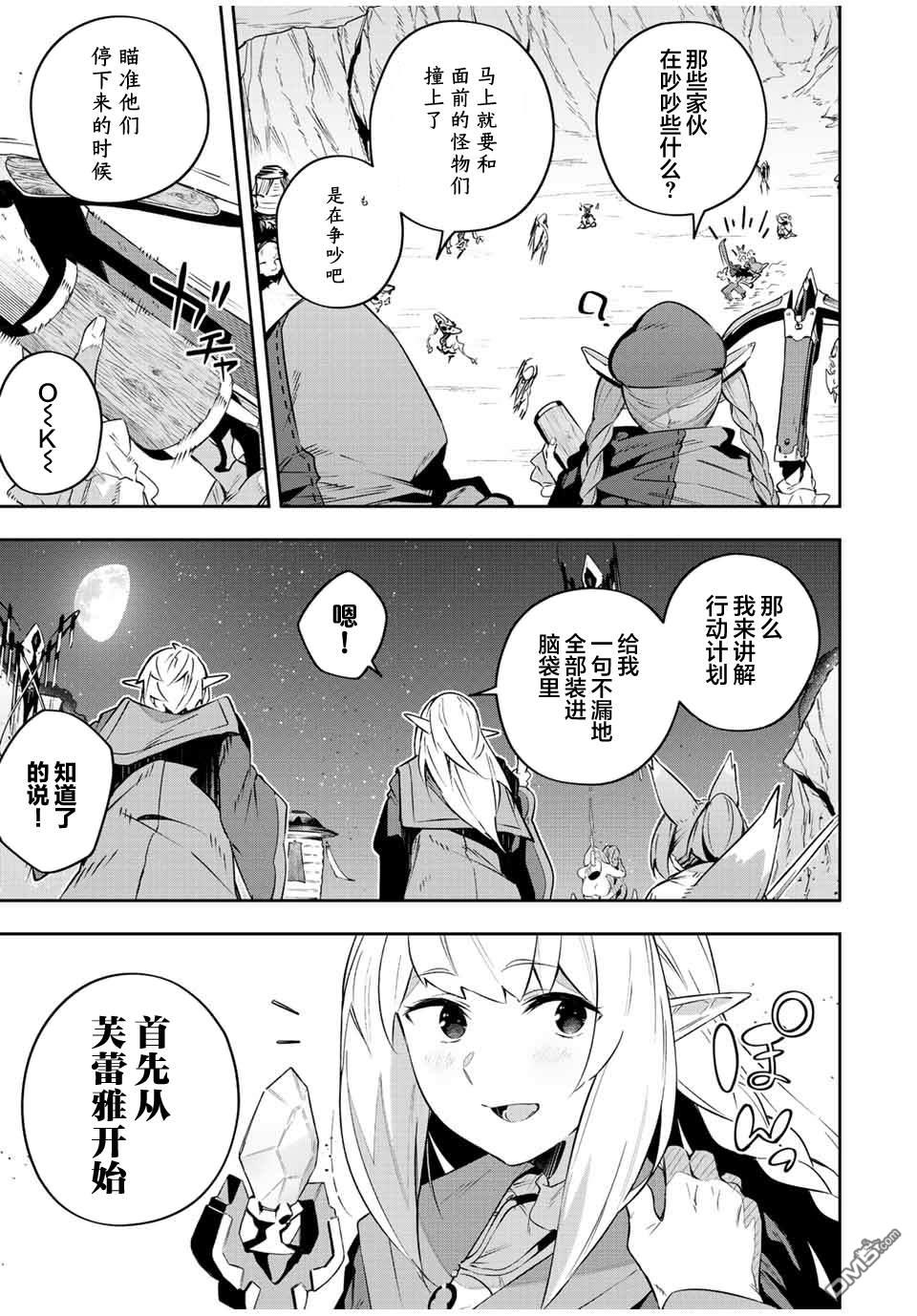 Destiny Unchain Online 〜成为吸血鬼少女，不久后被称为『红之魔王』〜 第23话 第15页
