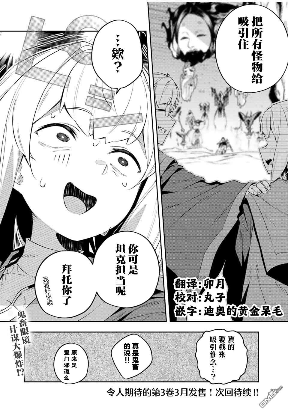 Destiny Unchain Online 〜成为吸血鬼少女，不久后被称为『红之魔王』〜 第23话 第16页