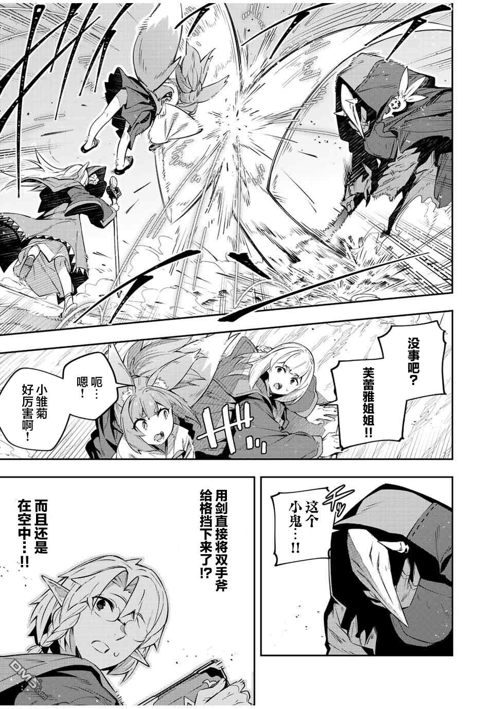 Destiny Unchain Online 〜成为吸血鬼少女，不久后被称为『红之魔王』〜 第23话 第5页